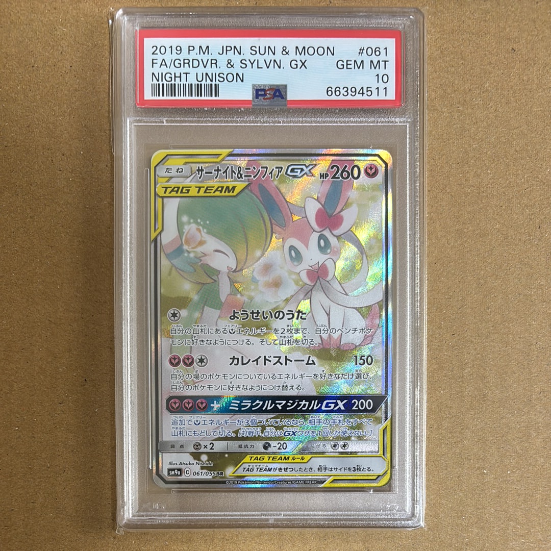 サーナイト&ニンフィアGX SR: SA[SM9a 061/055](強化拡張パック「ナイトユニゾン」)