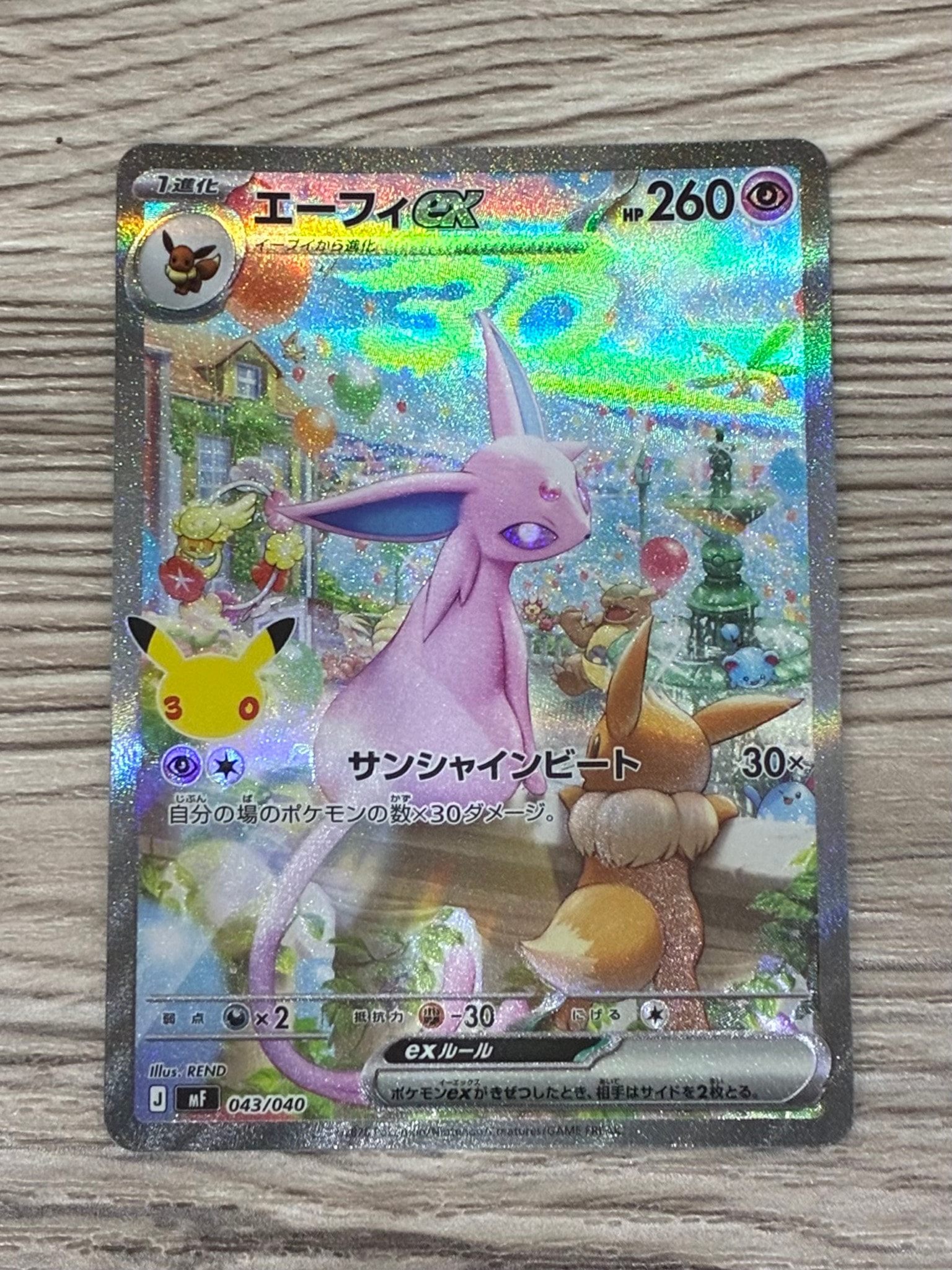 エーフィex SAR仕様 [MF 043/040](構築デッキ「30th CELEBRATION プレミアムデッキセット エーフィ・ブラッキー」)