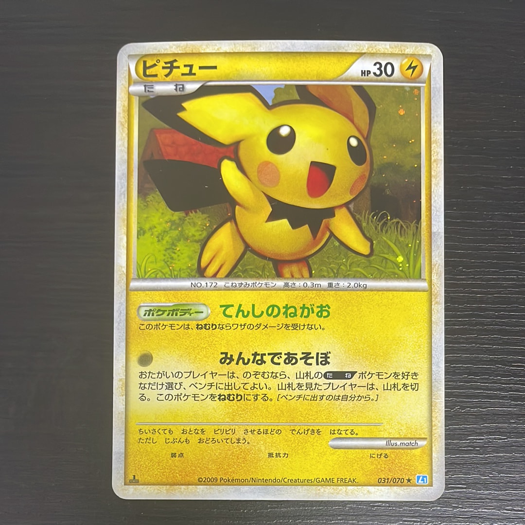 ピチュー ★ :1ED [L1-S 031/070](拡張パック「ソウルシルバーコレクション」)