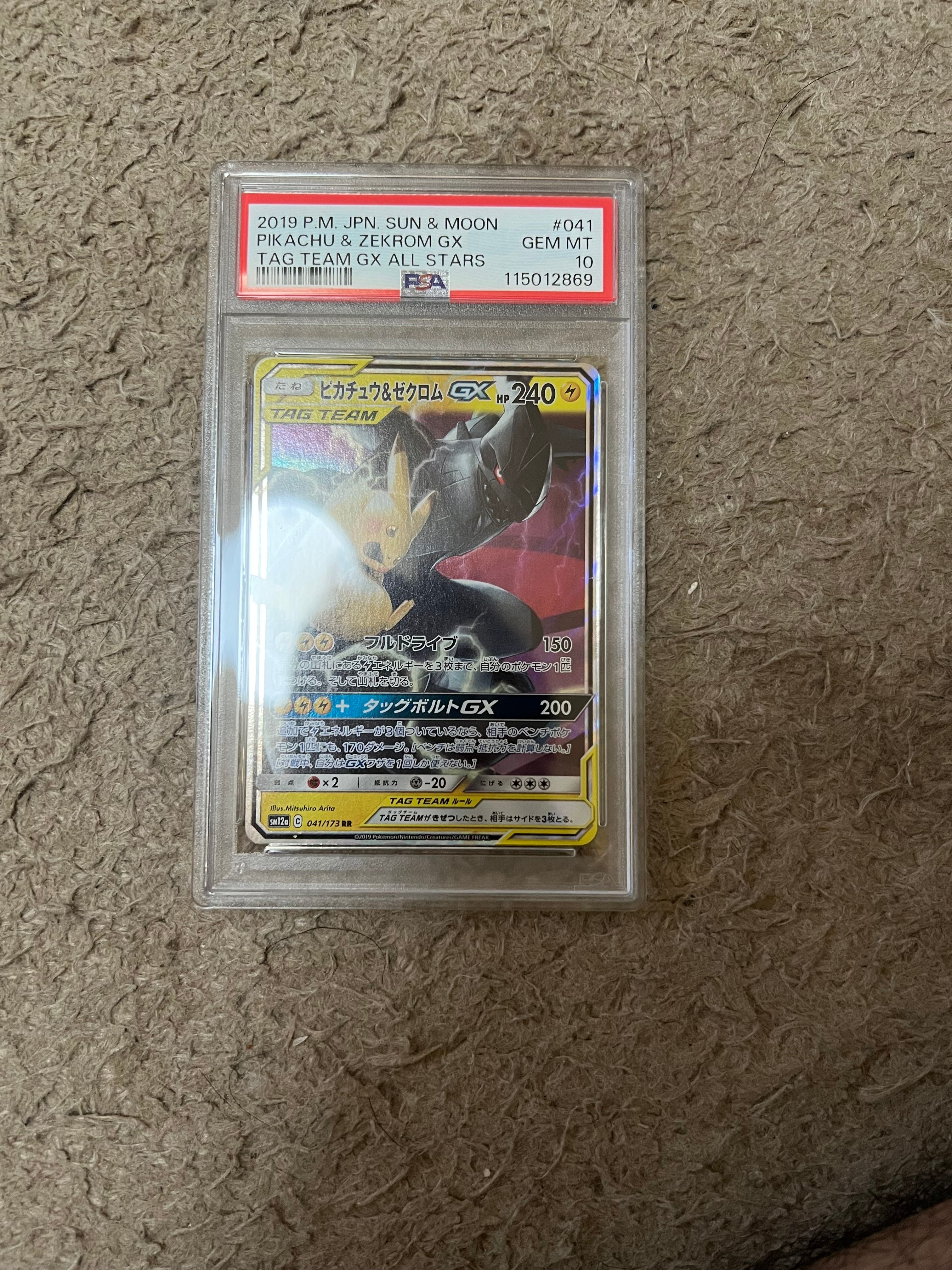 ピカチュウ&ゼクロムGX RR [SM9 031/095](拡張パック「タッグボルト」)