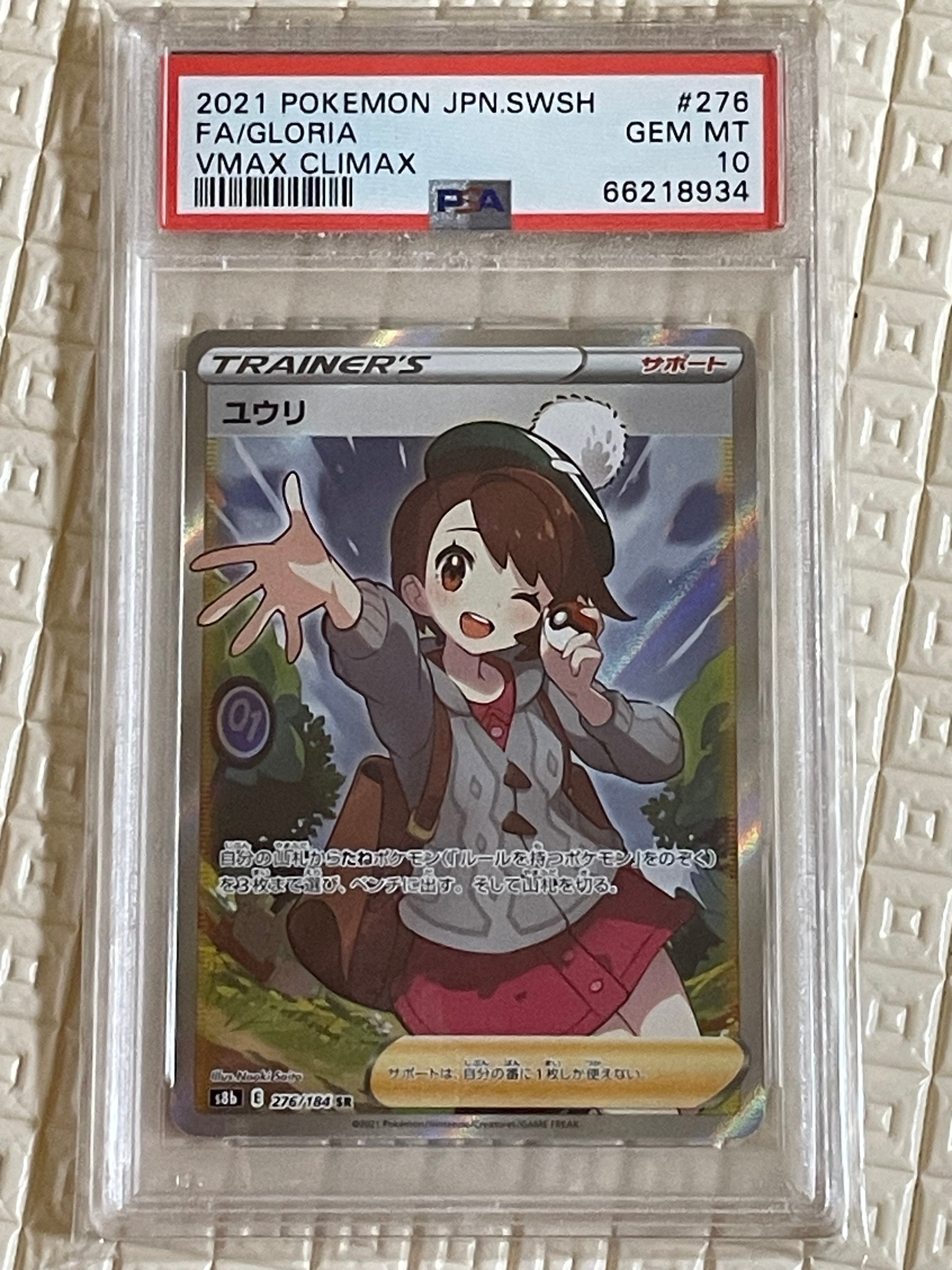 ユウリ SR[S8b 276/184](ハイクラスパック「VMAXクライマックス」)