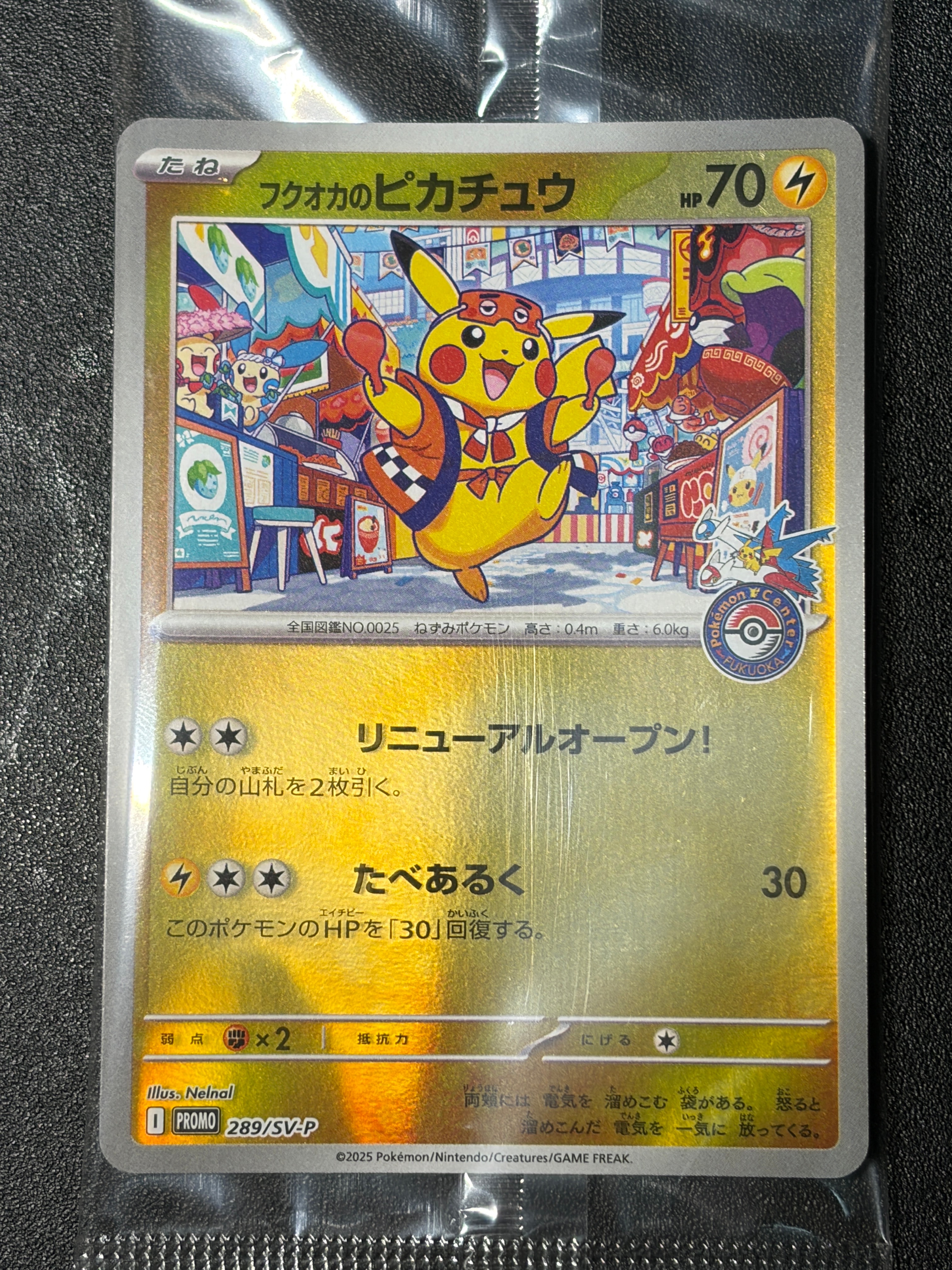 フクオカのピカチュウ P [SV-P 289](スペシャルBOX「ポケモンセンターフクオカ」)