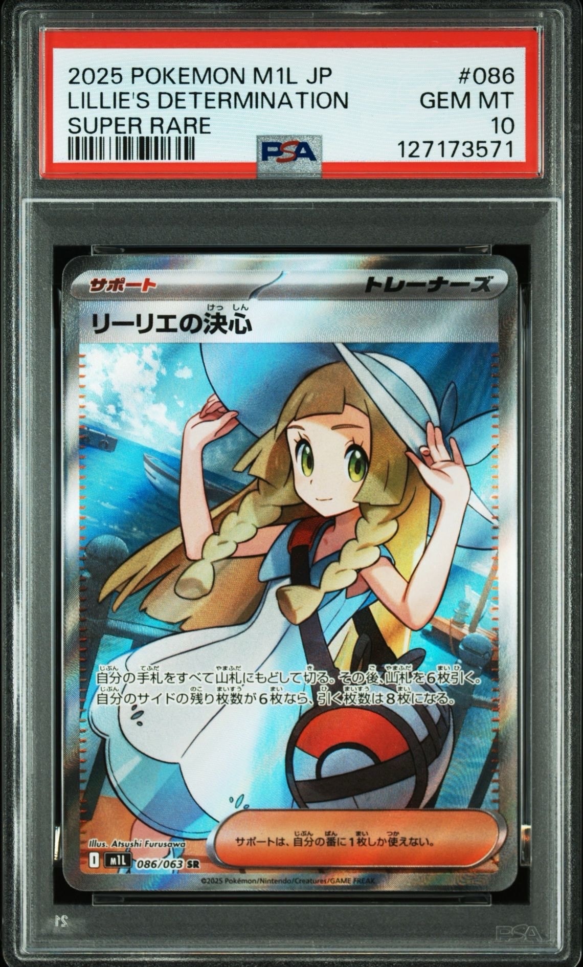 リーリエの決心 SR [M1L 086/063](拡張パック「メガブレイブ」)