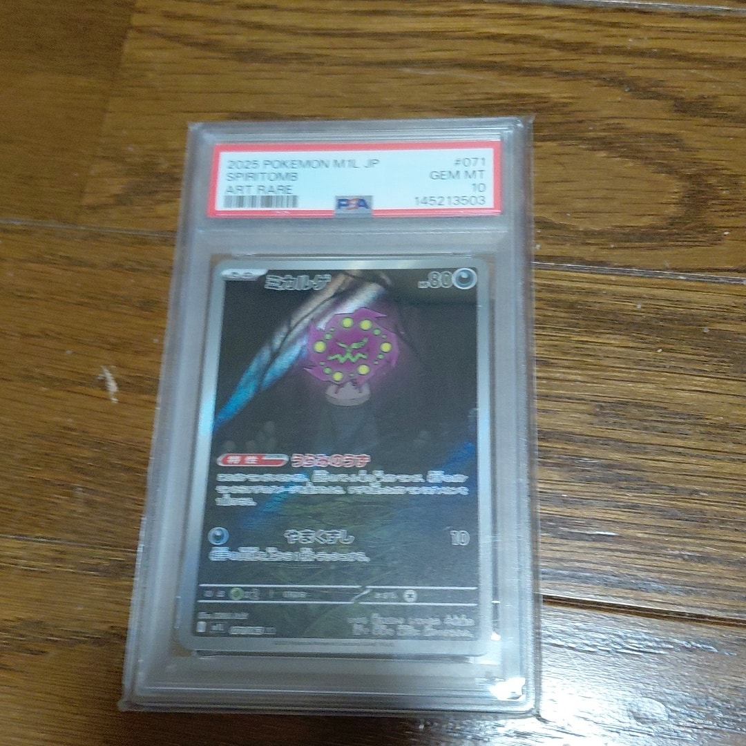 PSA10】ミカルゲ AR [M1L 071/063](拡張パック「メガブレイブ」) 1枚の