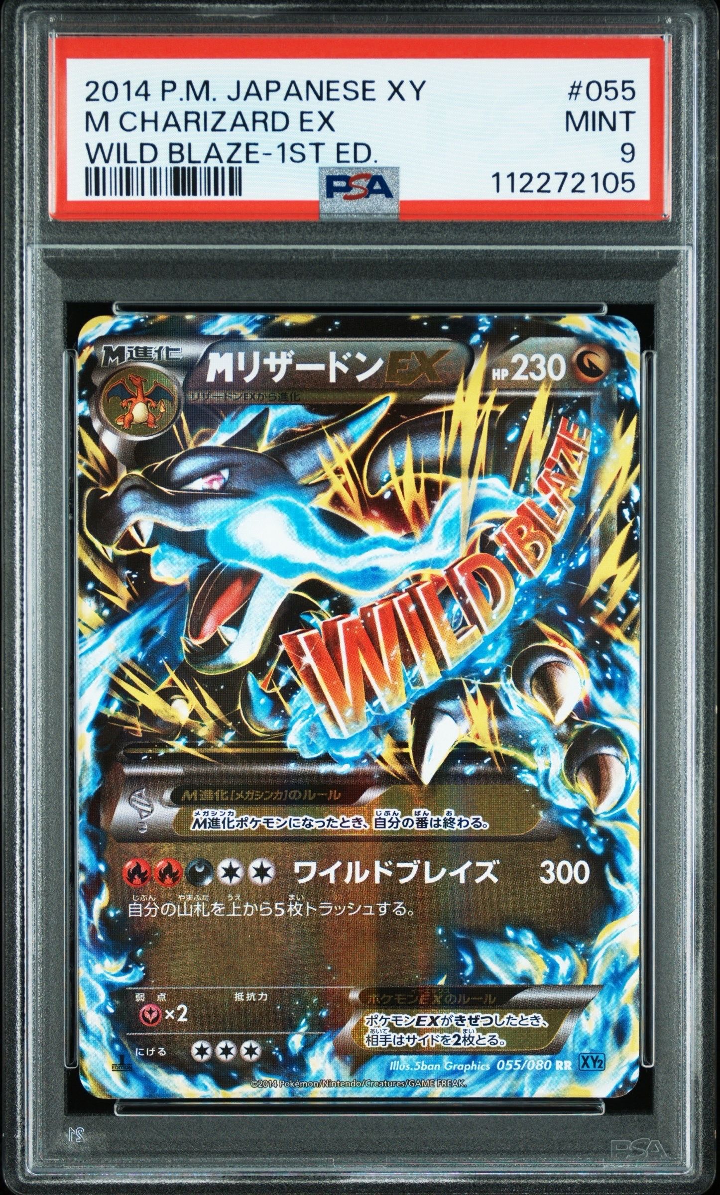 MリザードンEX RR :1ED [XY2 055/080](拡張パック「ワイルドブレイズ」)