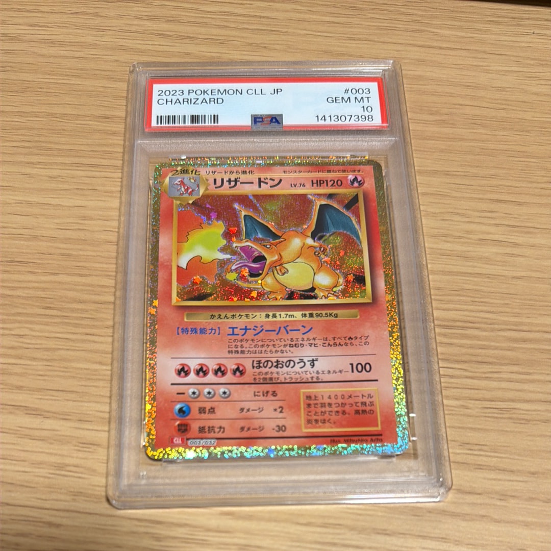 リザードン [CLL 003/032](ポケモンカードゲーム Classic)