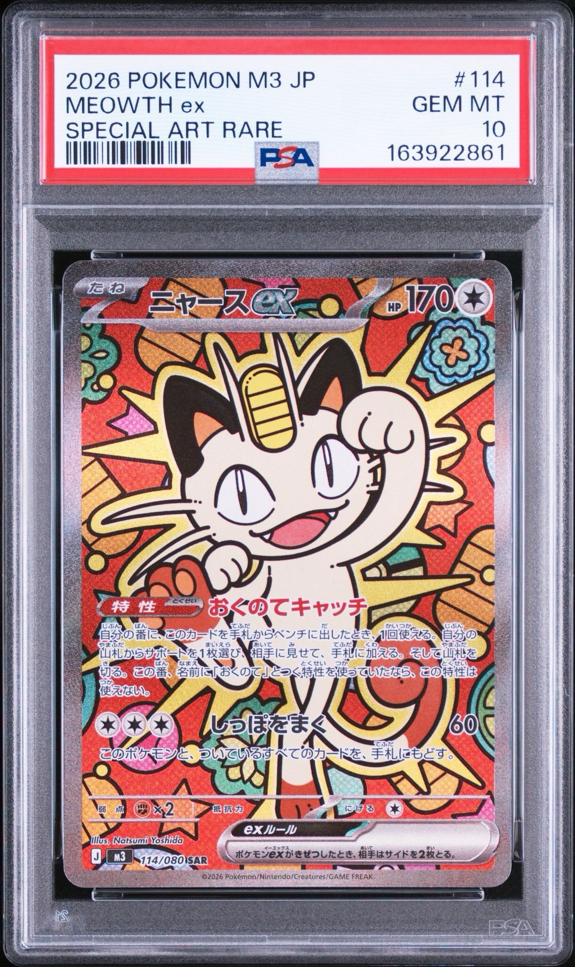 ニャースex SAR [M3 114/080](拡張パック「ムニキスゼロ」)