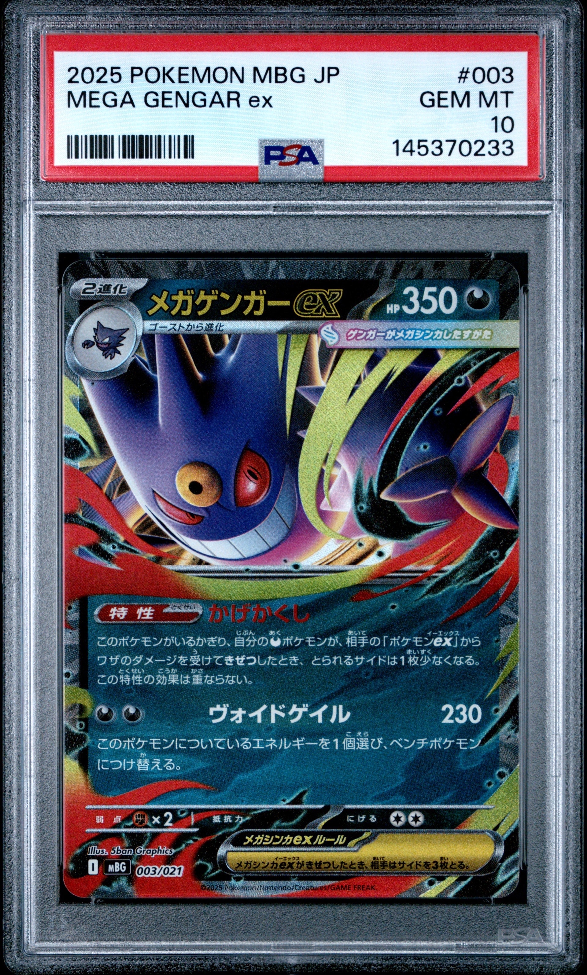 メガゲンガーex [MBG 003/021](スターターセットMEGA「メガゲンガーex」)