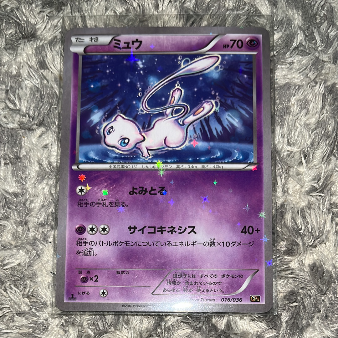 ミュウ :1ED [CP5 016/036](コンセプトパック 「幻・伝説ドリームキラコレクション 」)