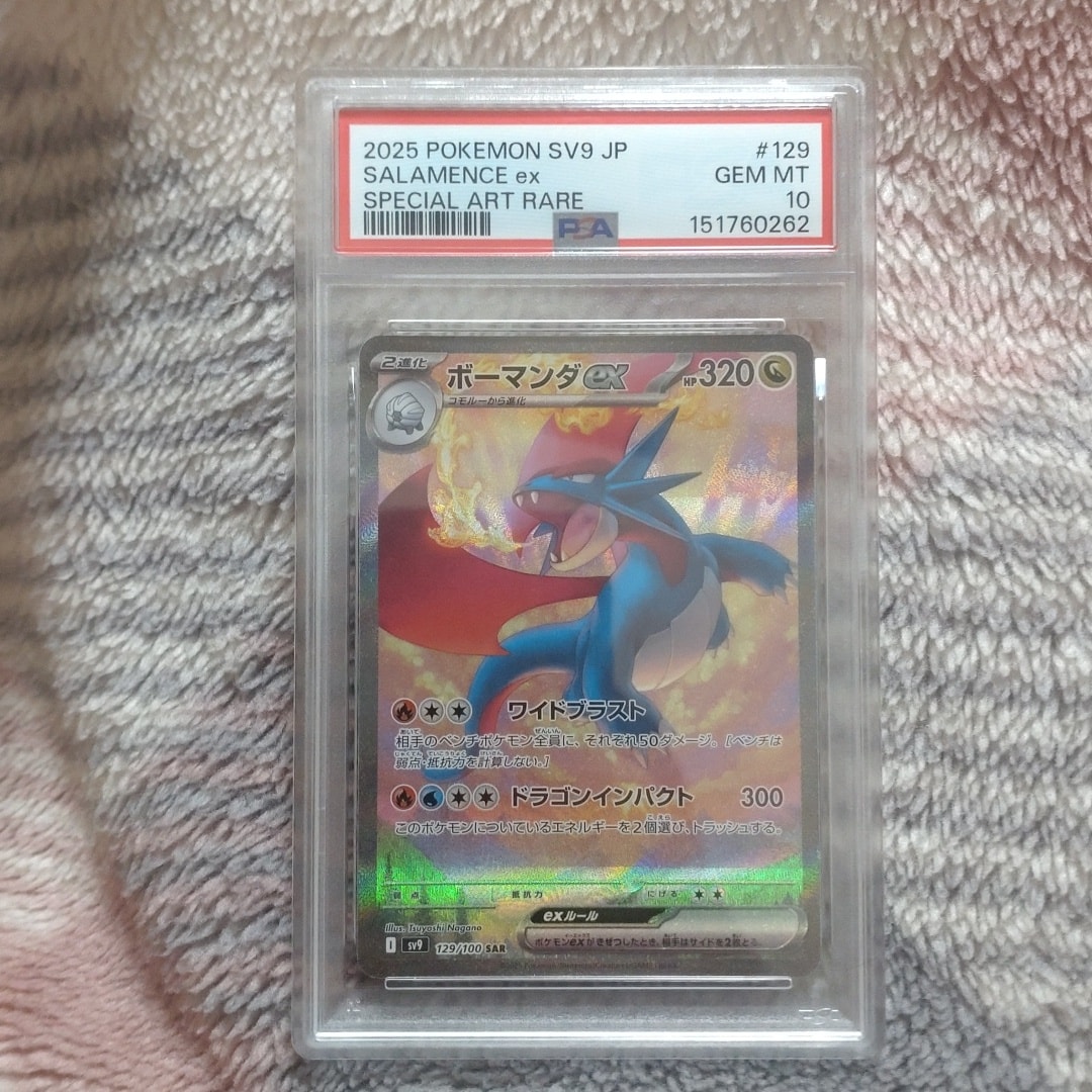 PSA10】ボーマンダex SAR [SV9 129/100](拡張パック「バトル