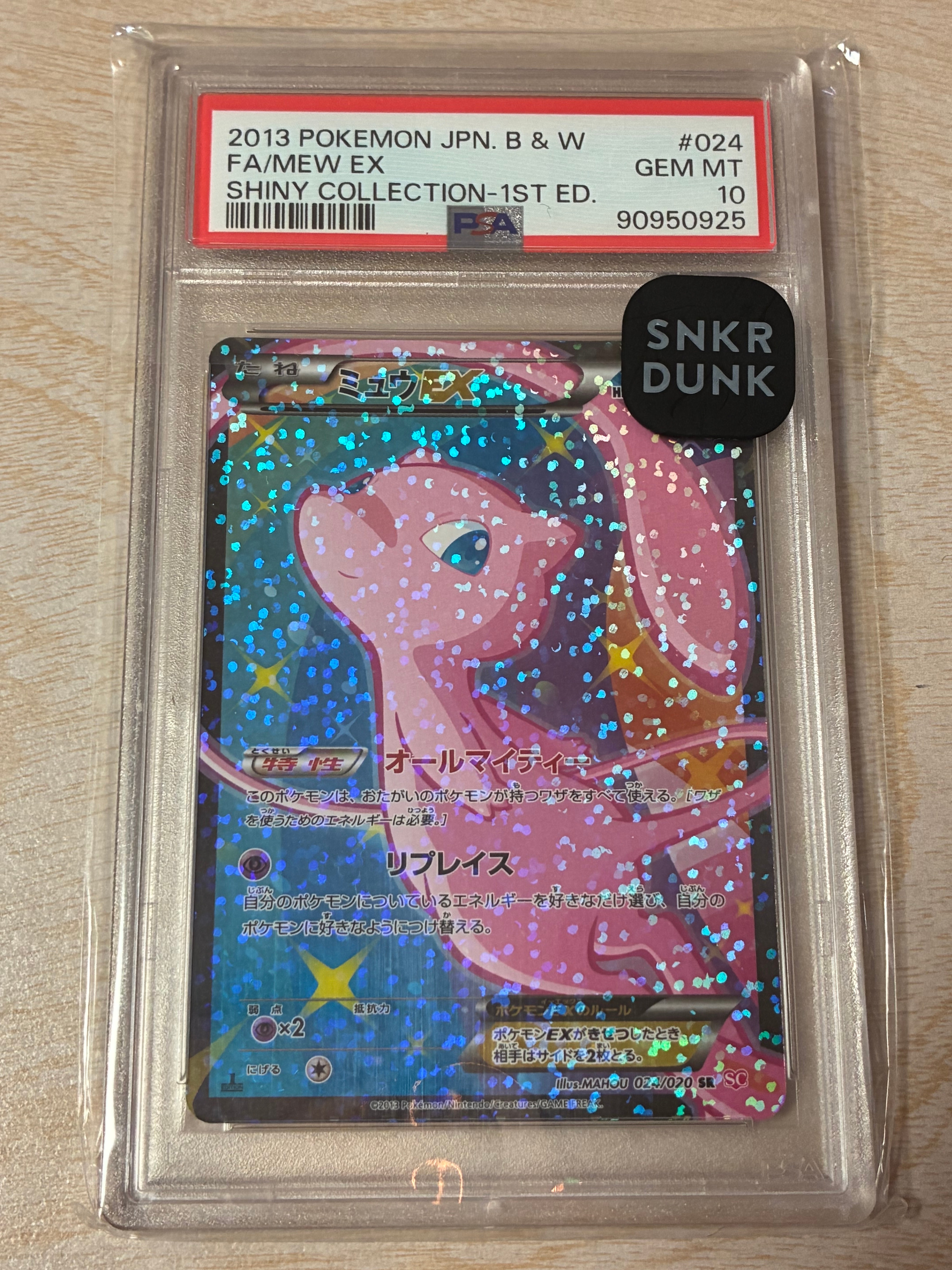 ミュウEX :1ED [SC 024/020](コンセプトパック「シャイニーコレクション」)