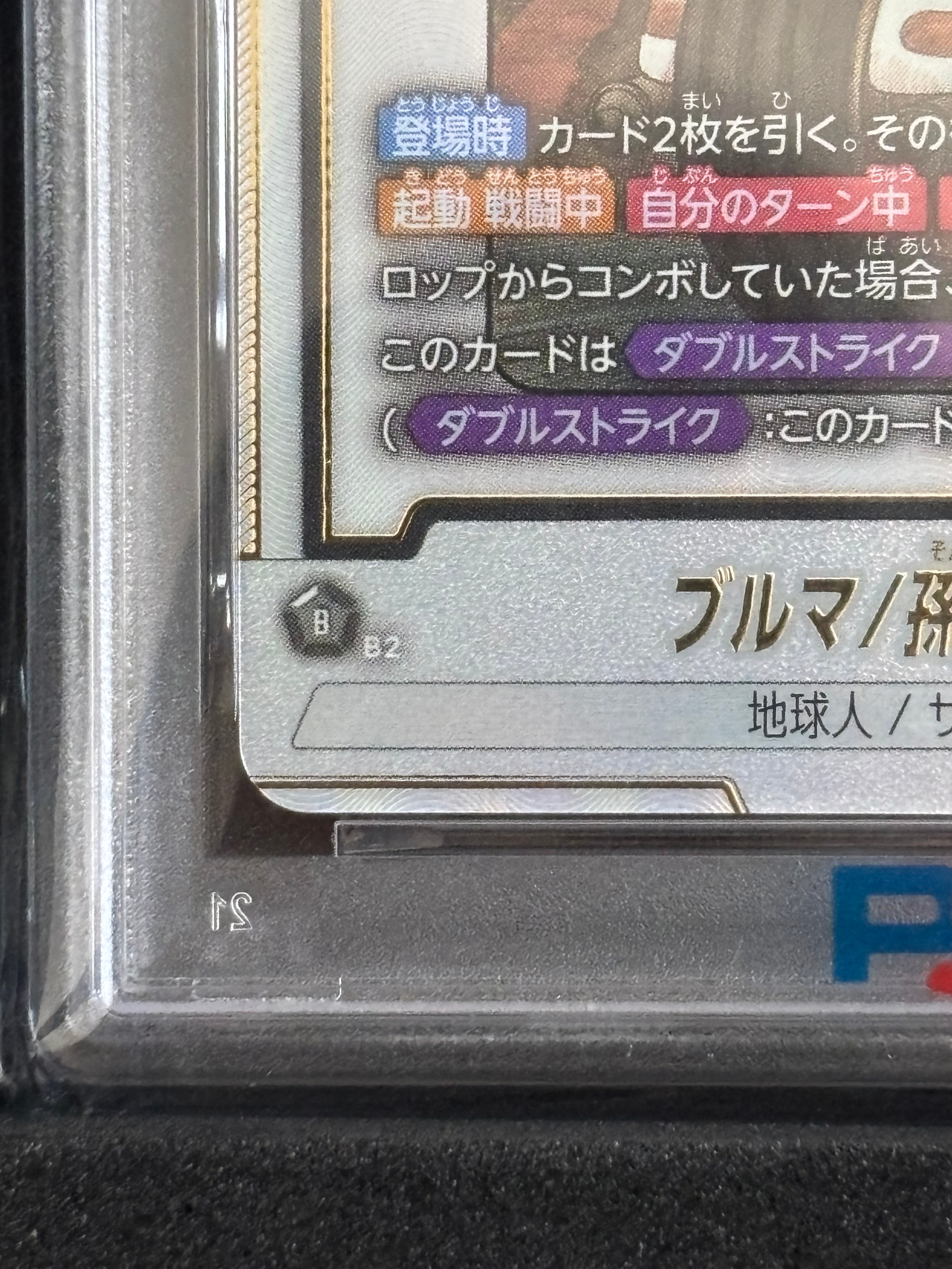 PSA10】ブルマ/孫悟空：少年期 SR☆ :特別記念品 [SB01-057