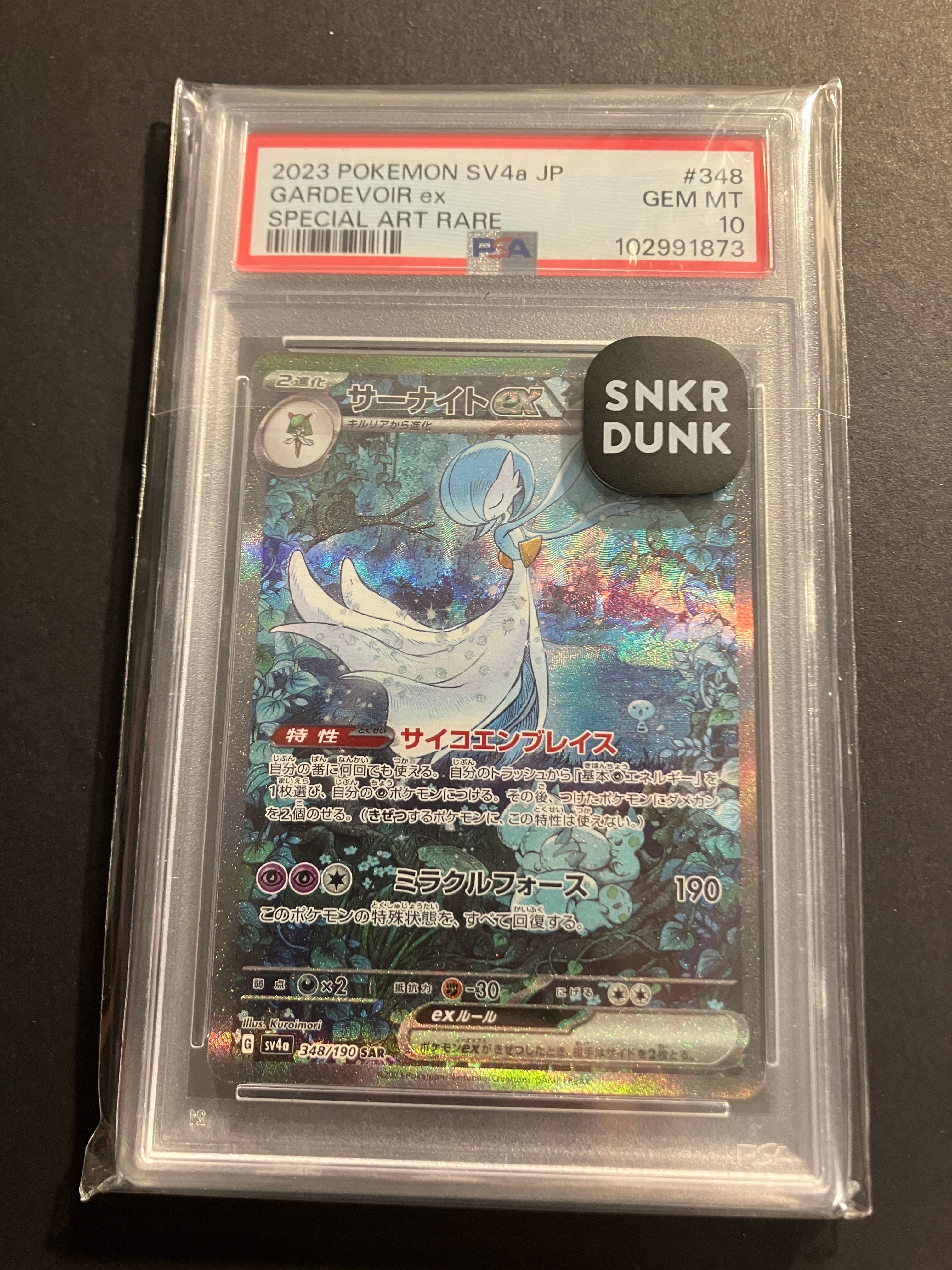 サーナイトex SAR [SV4a 348/190](ハイクラスパック「シャイニートレジャーex」)