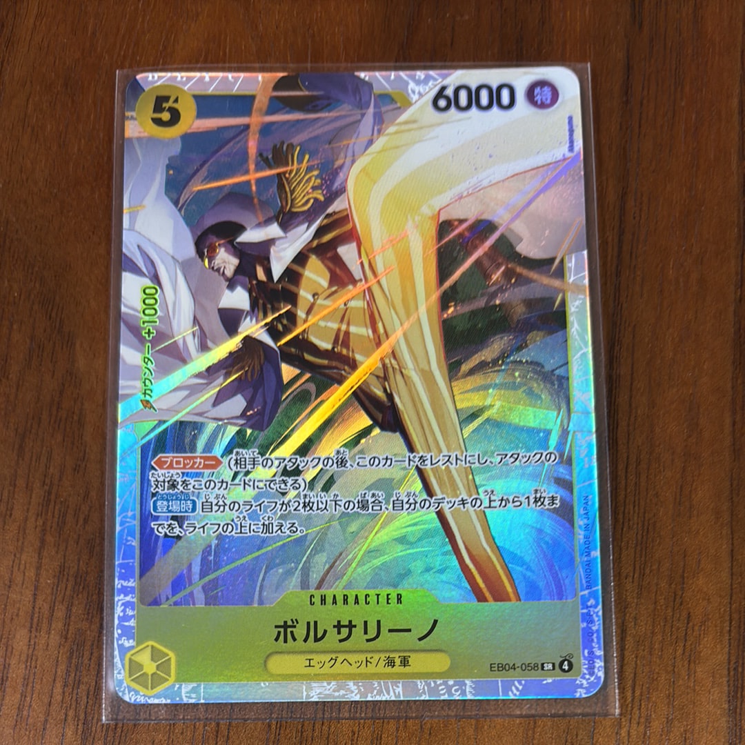 状態A】ボルサリーノ SR [EB04-058](エクストラブースター「エッグ