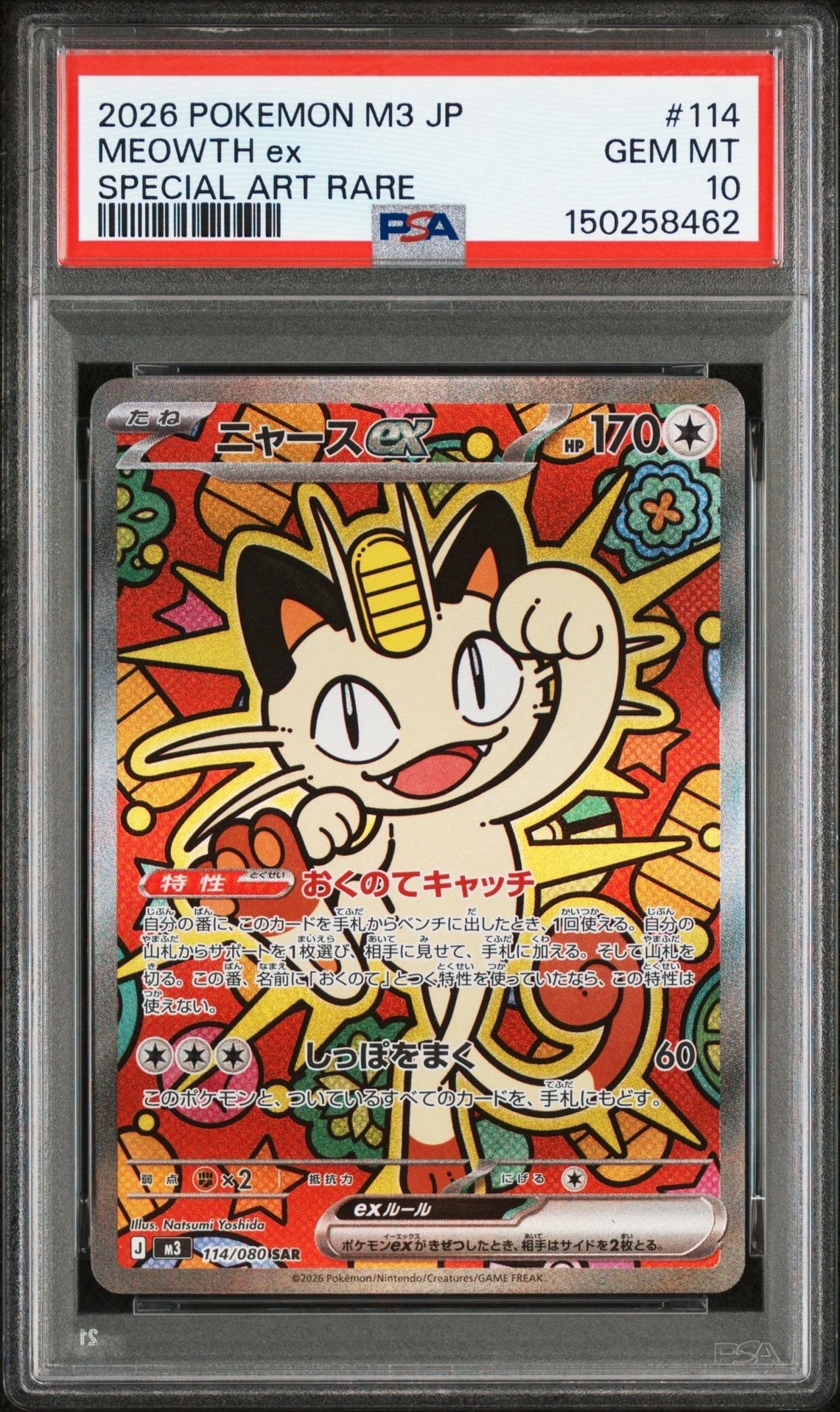 ニャースex SAR [M3 114/080](拡張パック「ムニキスゼロ」)