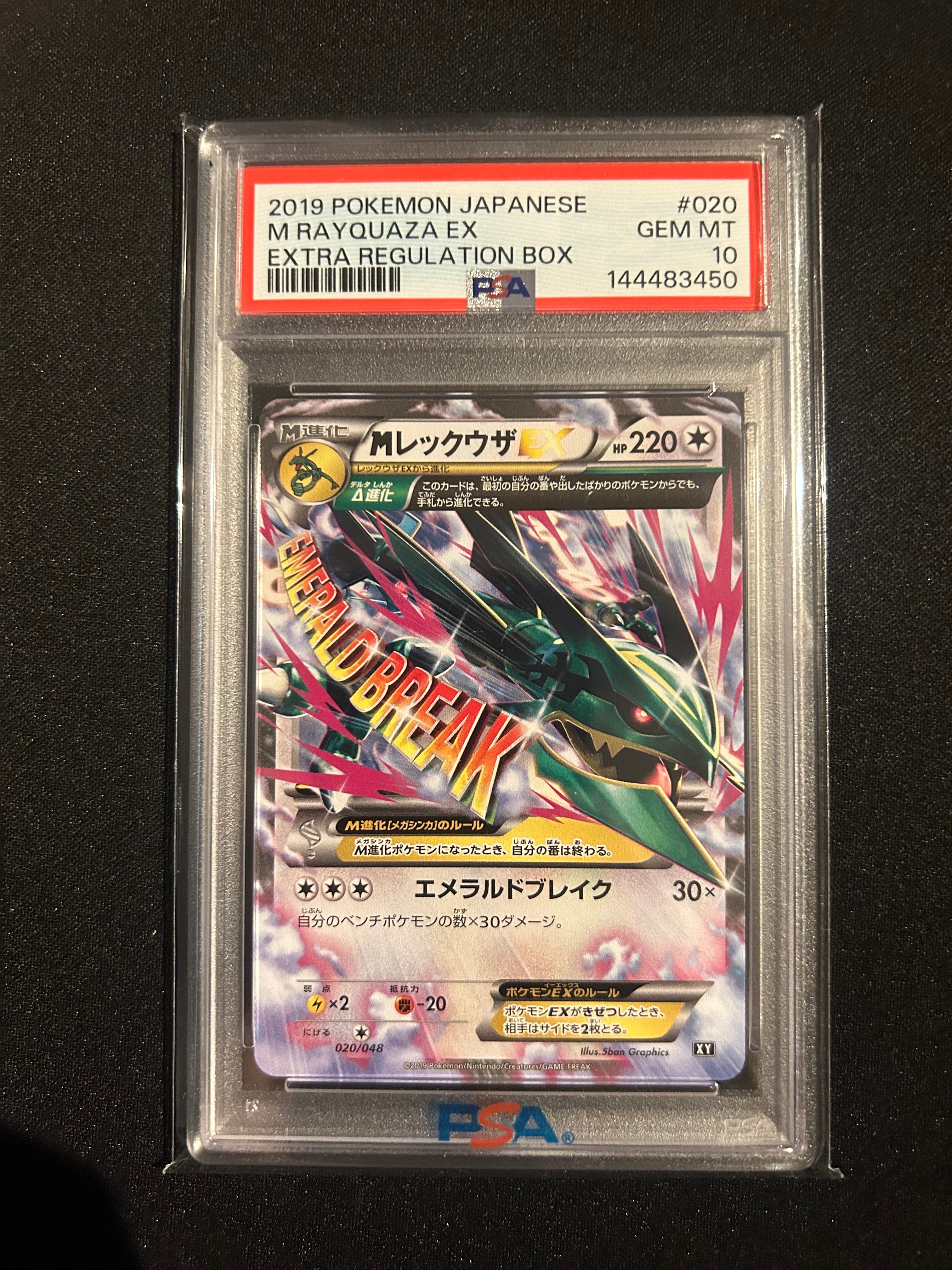 MレックウザEX [XY 020/048](BW / XY「エクストラレギュレーションBOX