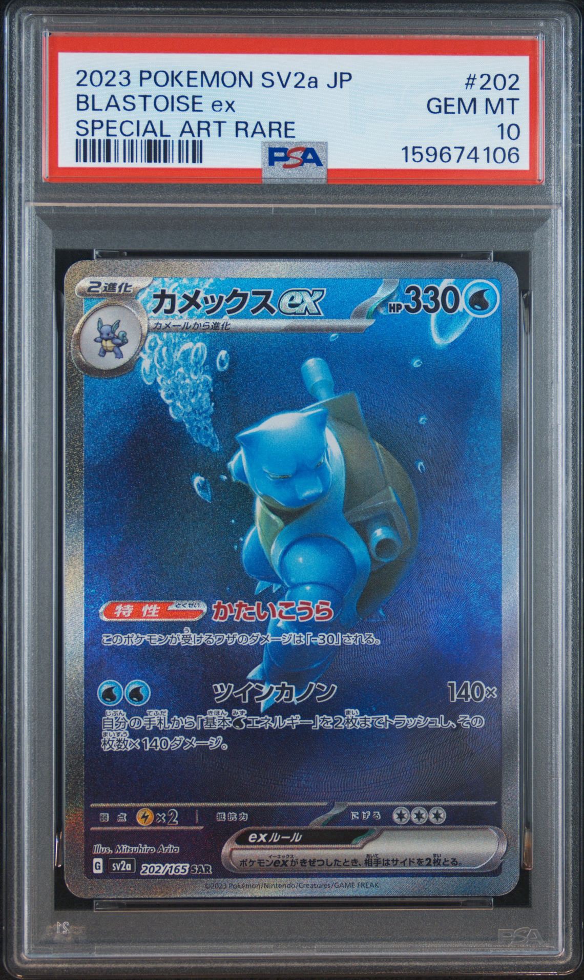 PSA10】カメックスex SAR[SV2a 202/165](強化拡張パック「ポケモン