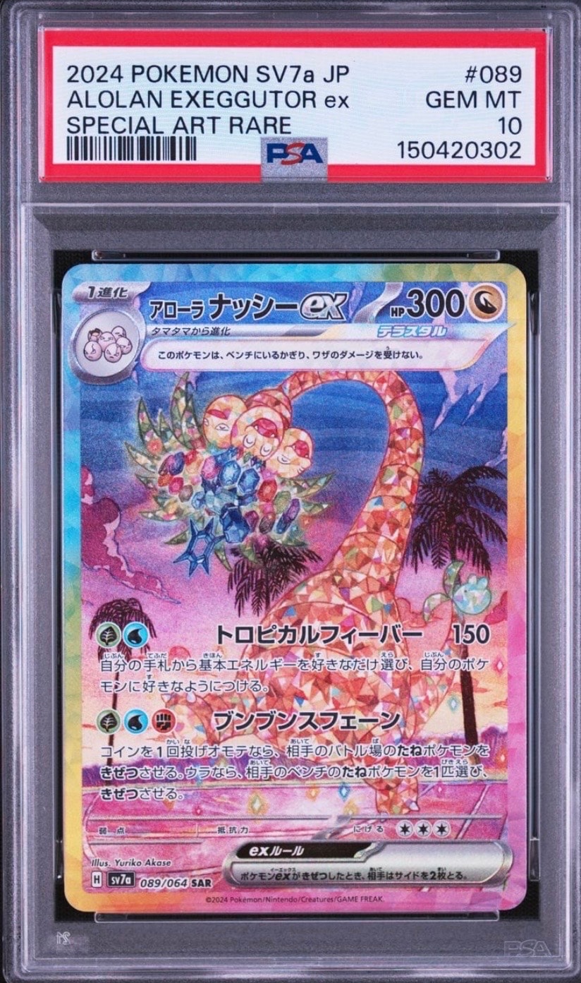 レシラム&ゼクロムGX (N) SR :SA [SM11b 064/049](強化拡張パック