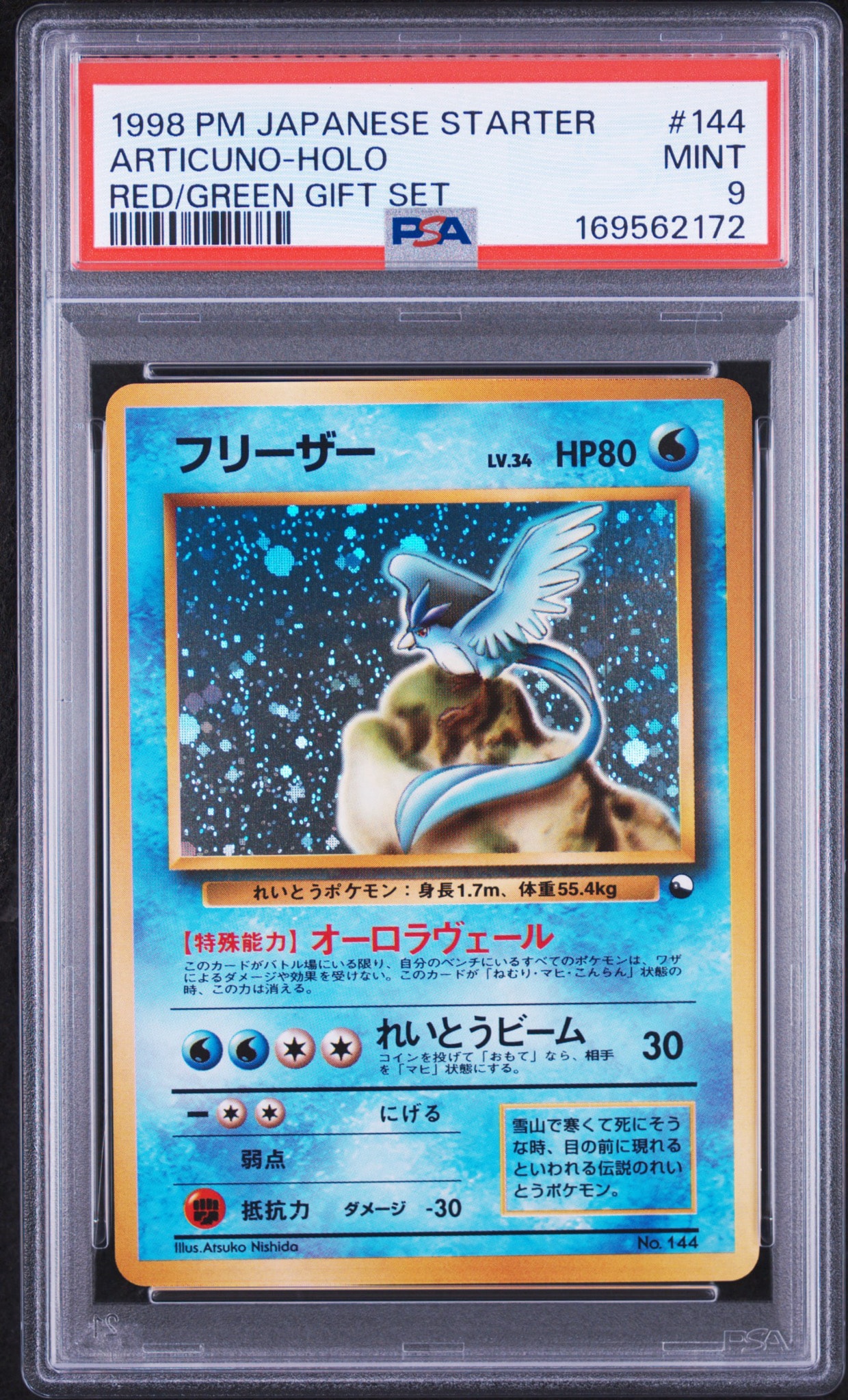 PSA9】フリーザー: 旧裏[PMCG-QS No.144](クイックスターターギフト) 1