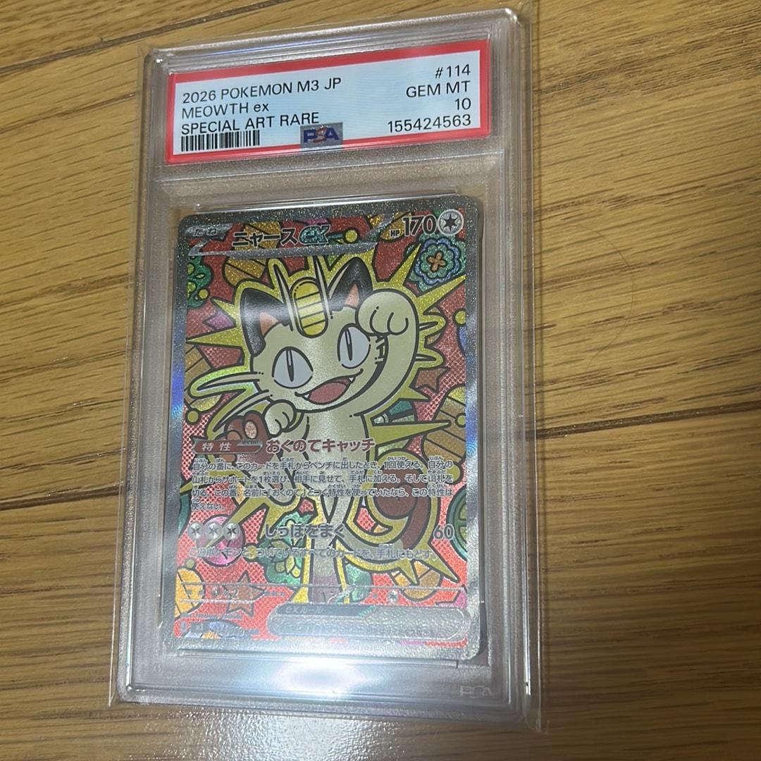 ニャースex SAR [M3 114/080](拡張パック「ムニキスゼロ」)