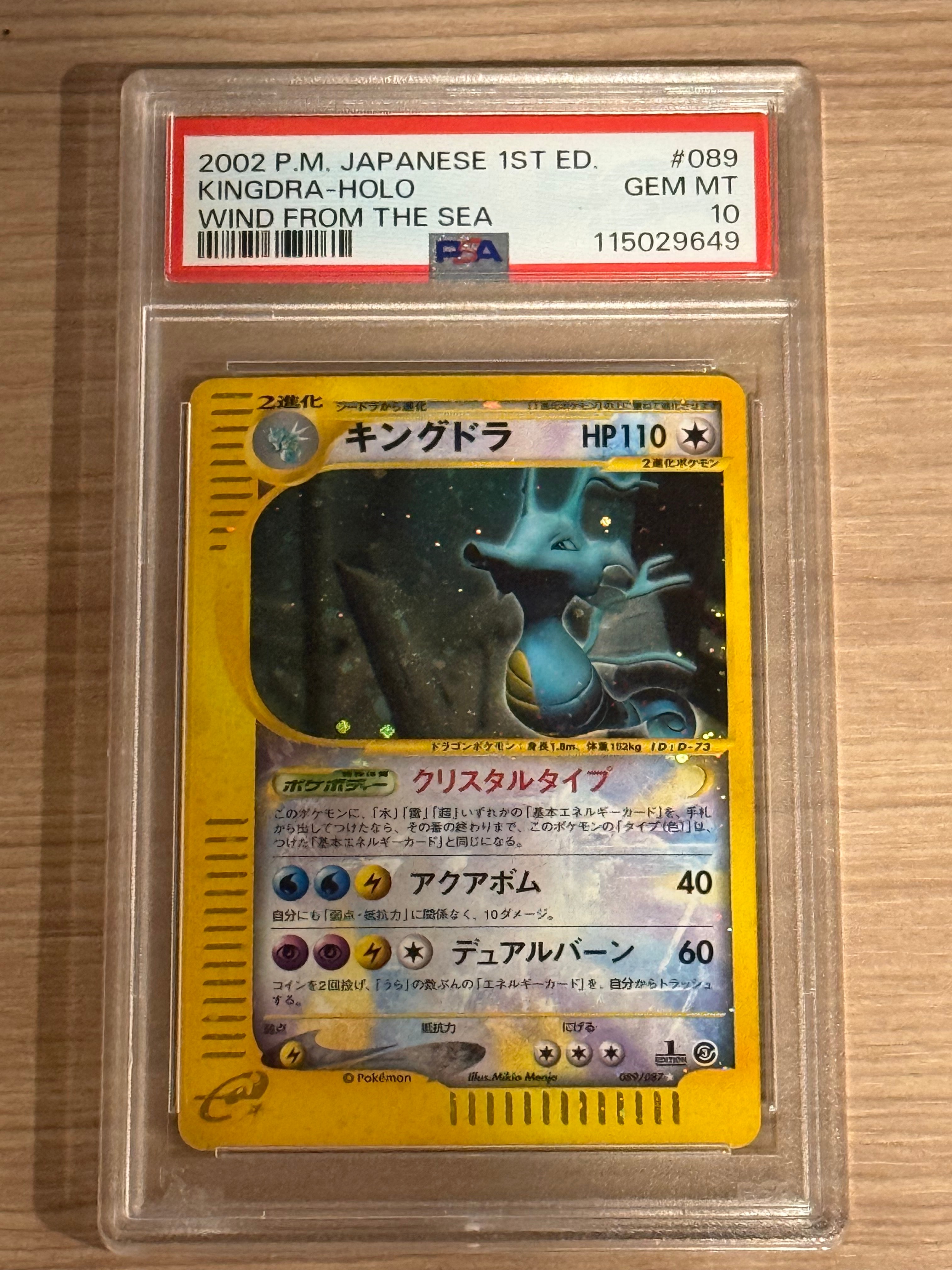 PSA10】キングドラ ☆ :1ED [e3 089/087](拡張パック第3弾「海からの風