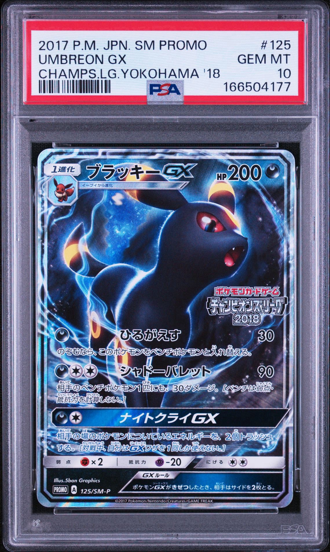 PSA10】ブラッキーGX: プロモ[SM-P 125](プロモーションカード「SM-P