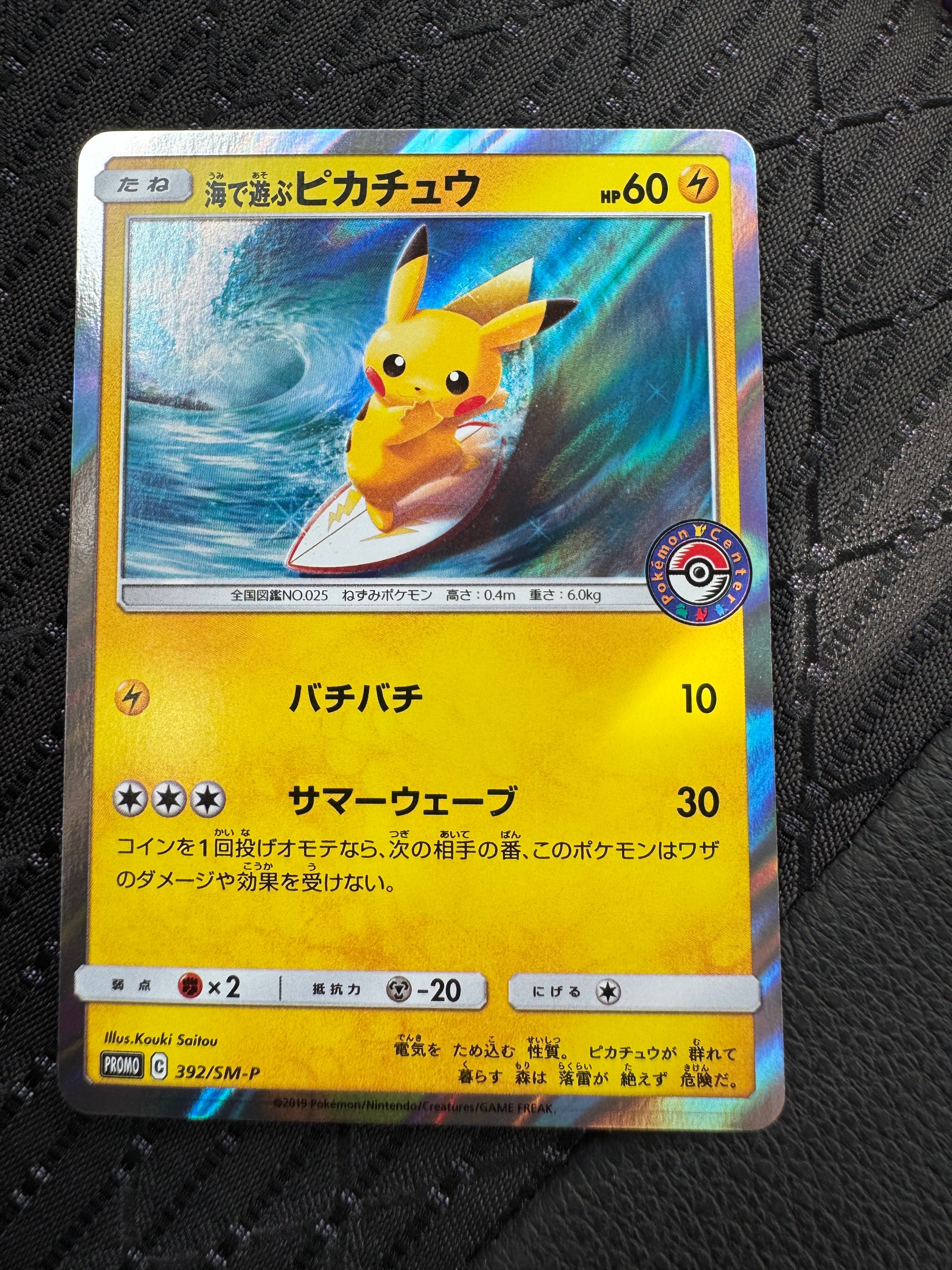 海で遊ぶピカチュウ: プロモ [SM-P 392](プロモーションカード「SM-P」)