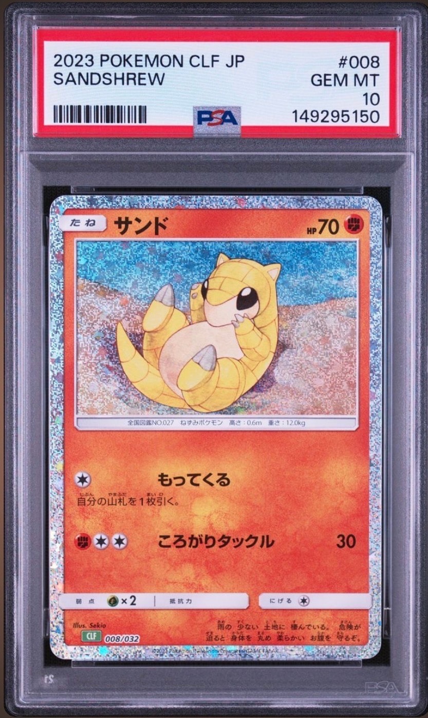 PSA10】サンド [CLF 008/032](ポケモンカードゲーム Classic) 1枚の