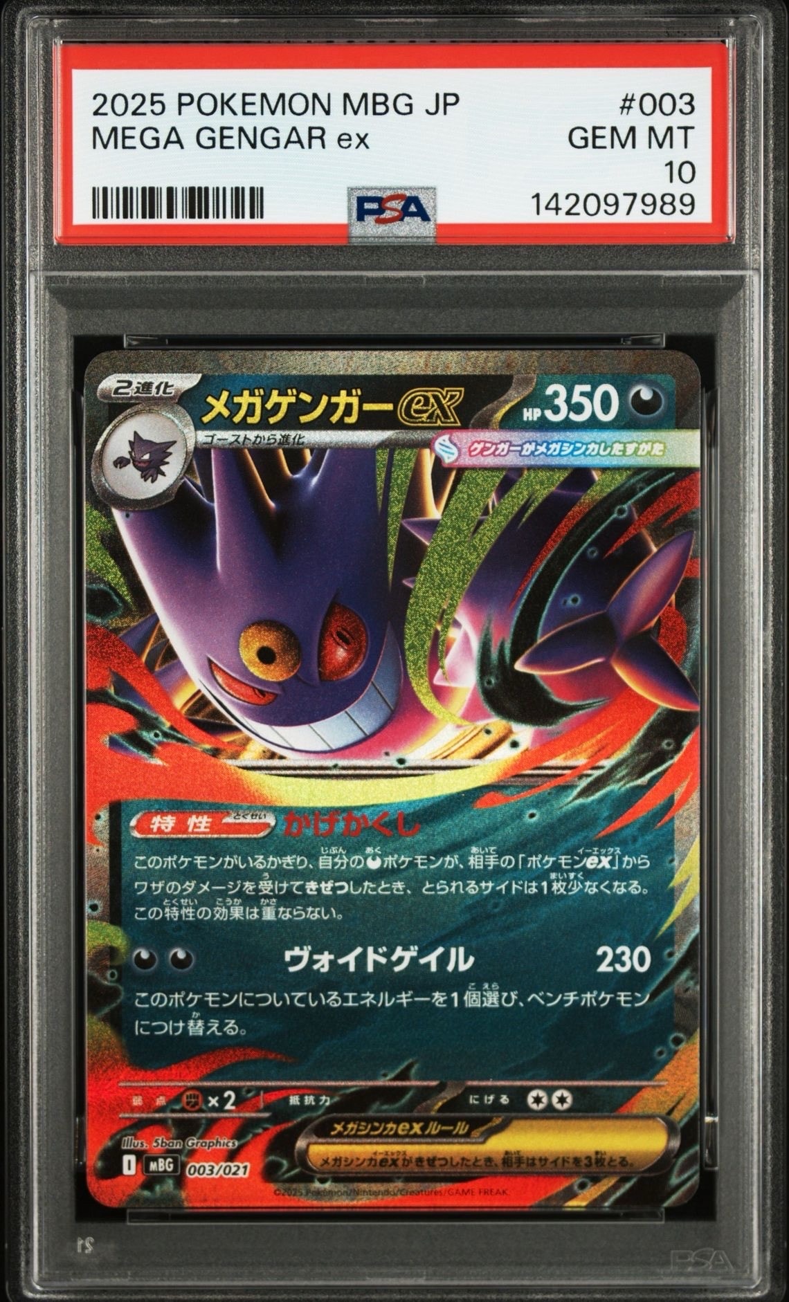 メガゲンガーex [MBG 003/021](スターターセットMEGA「メガゲンガーex」)