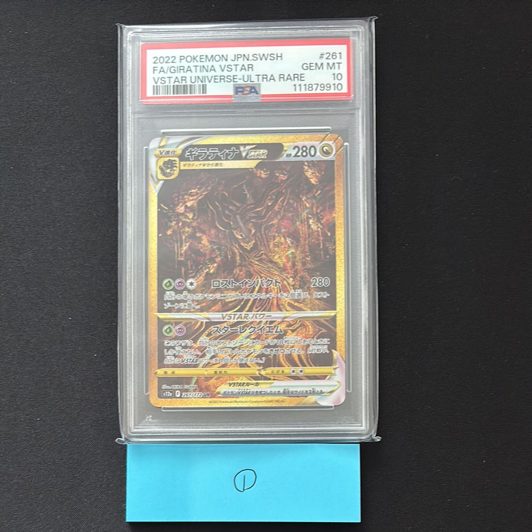 ギラティナVSTAR UR[s12a 261/172](ハイクラスパック「VSTARユニバース」)