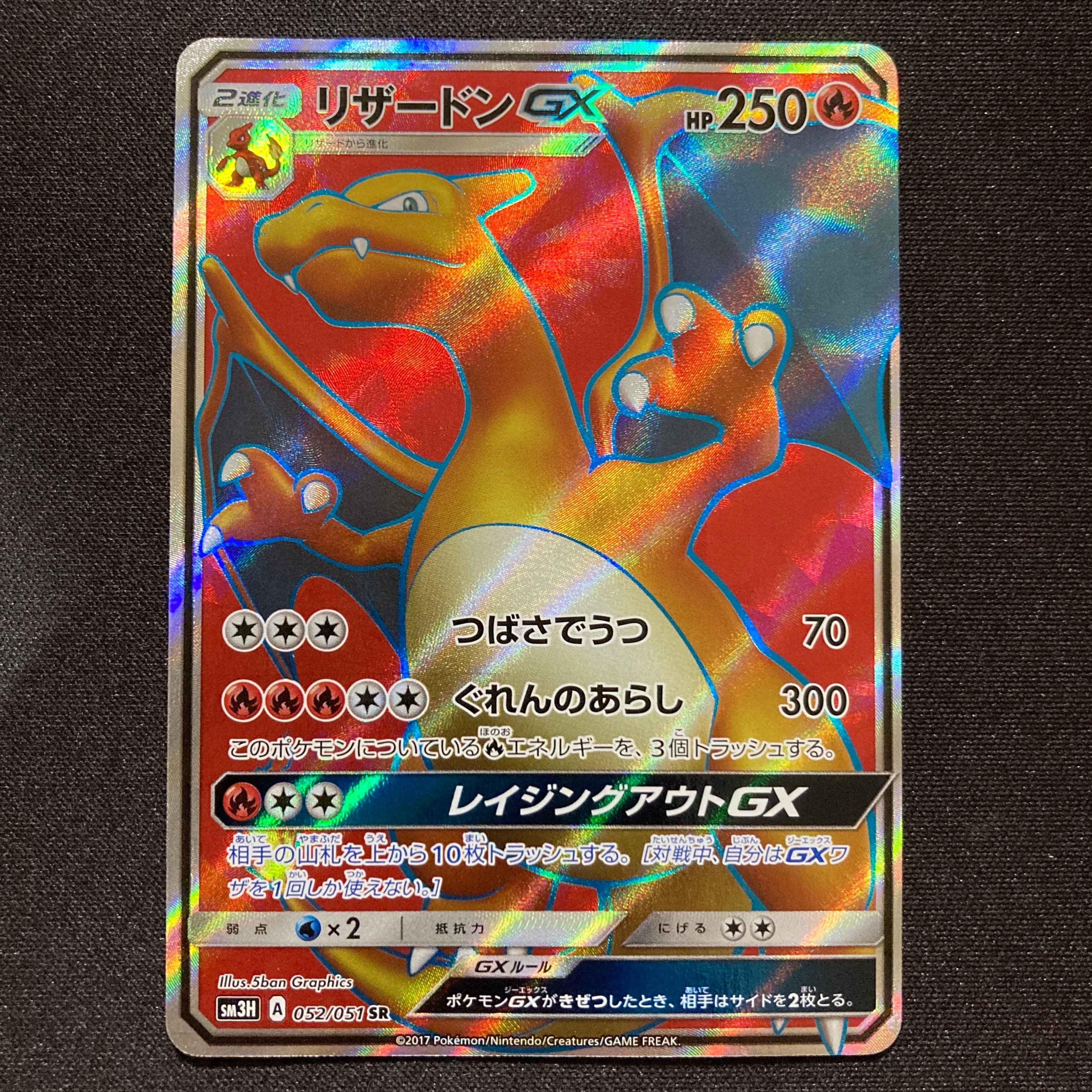 PSA9 リザードンGX SR 052/051 闘う虹をみたか ポケモンカード リザードンgx sr 052/051 charizard 闘う虹を見たか - メルカリ