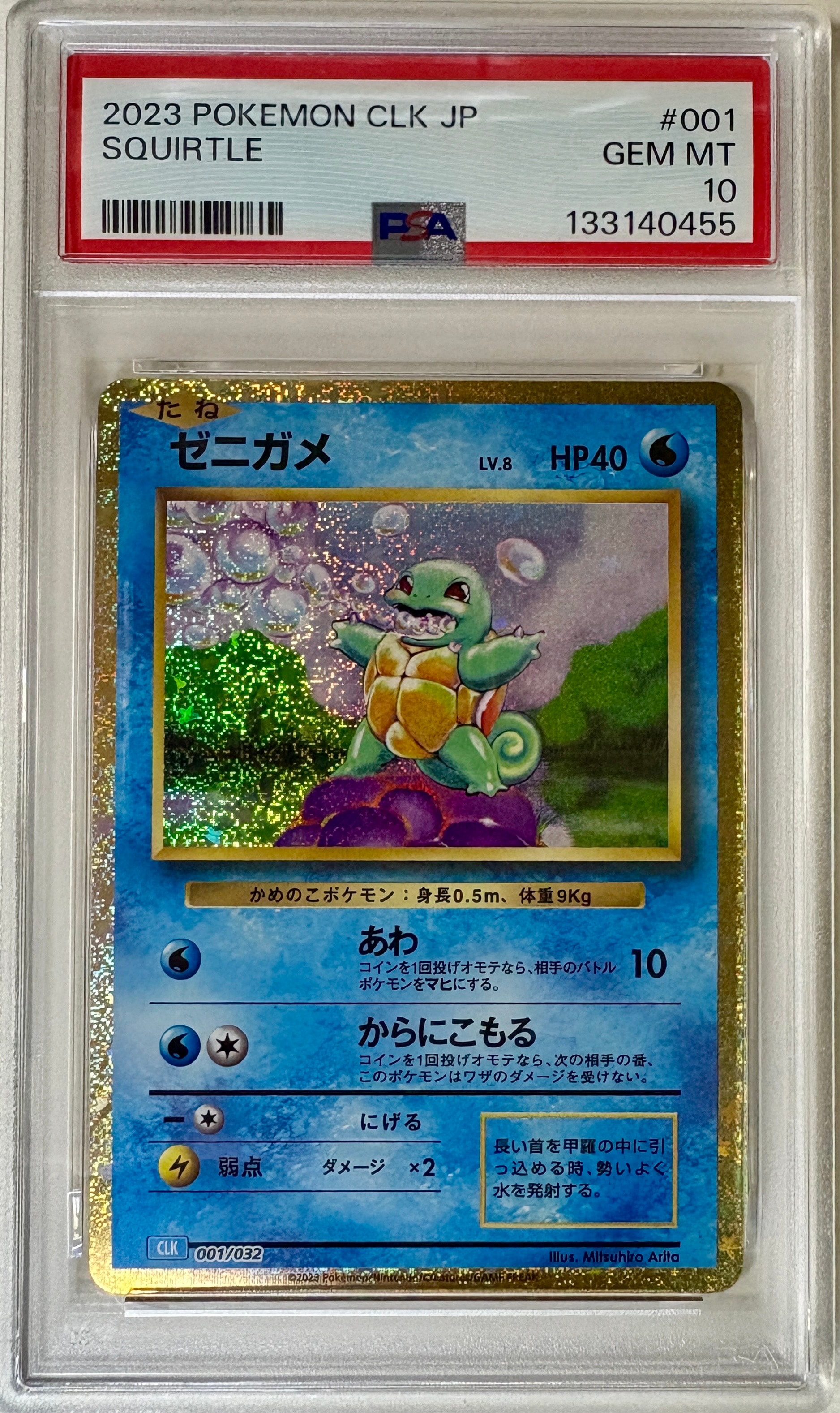 ゼニガメ [CLK 001/032](ポケモンカードゲーム Classic)
