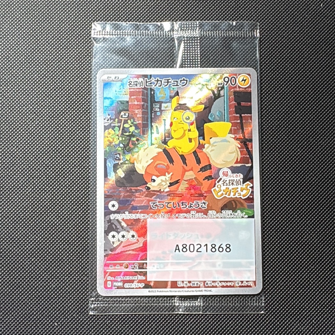 名探偵ピカチュウ: プロモ [SV-P 098](プロモーションカード「SV-P」)