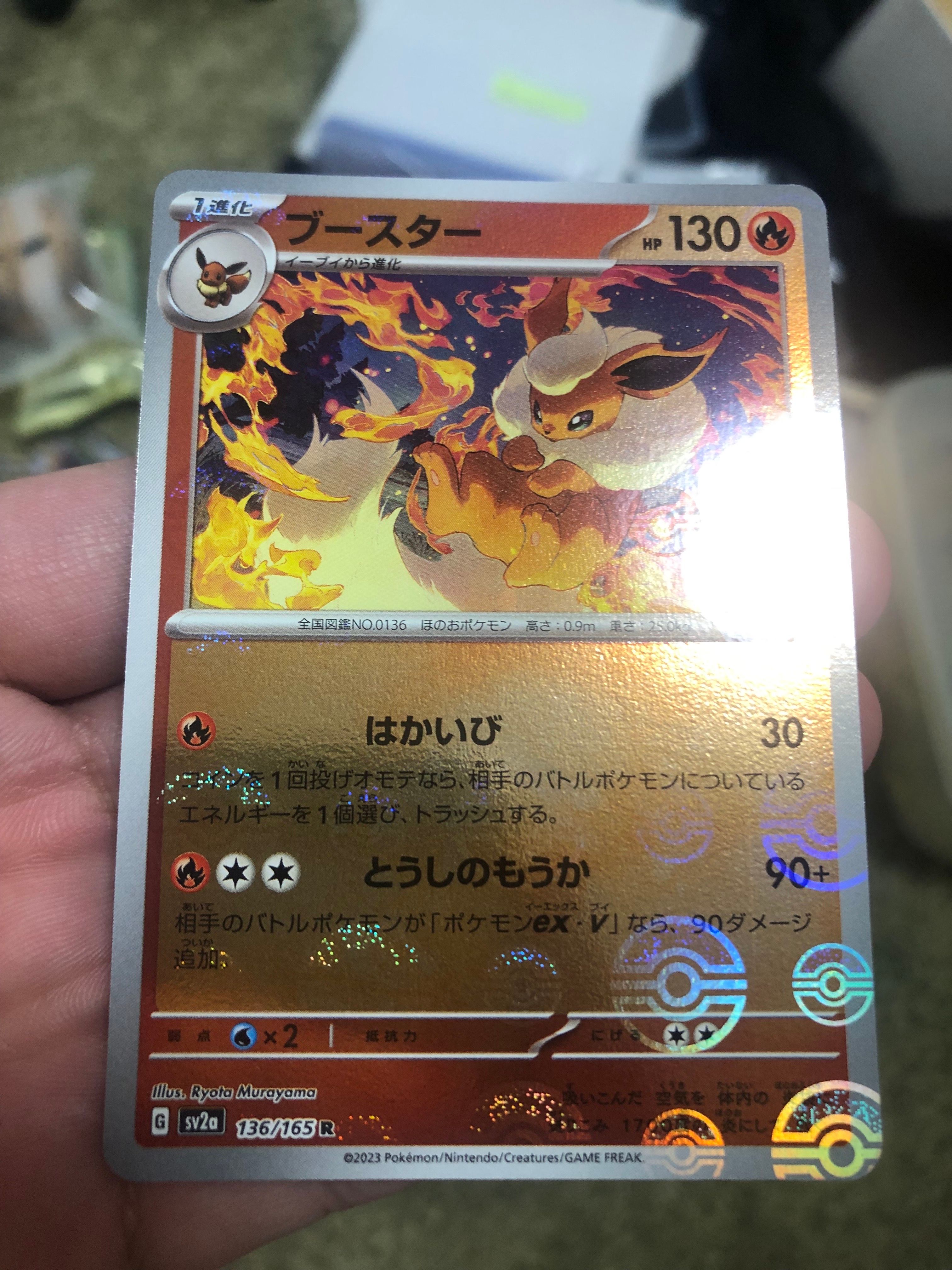 ブースター R: モンスターボールミラー[SV2a 136/165](強化拡張パック「ポケモンカード151」)
