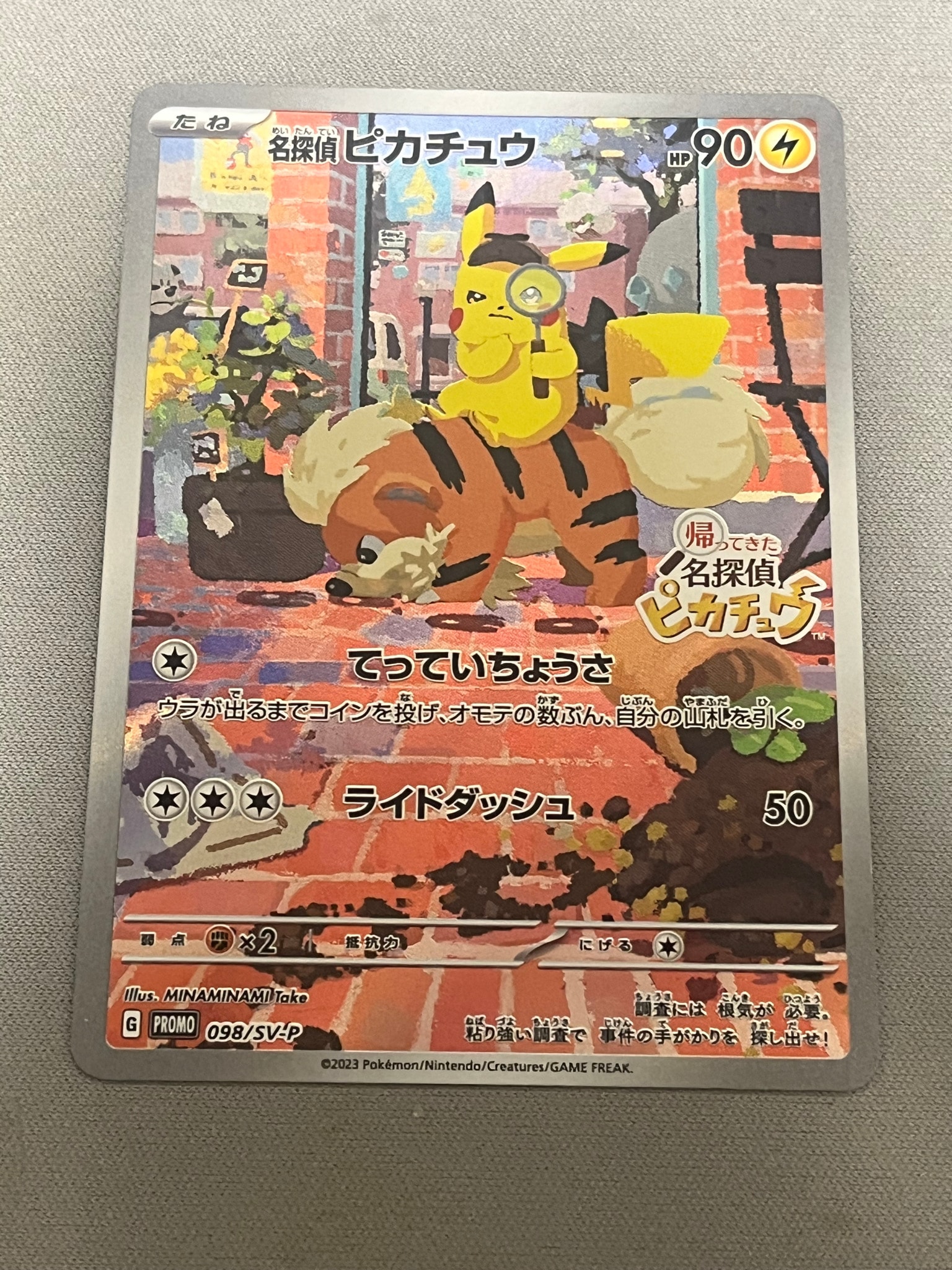 名探偵ピカチュウ: プロモ [SV-P 098](プロモーションカード「SV-P