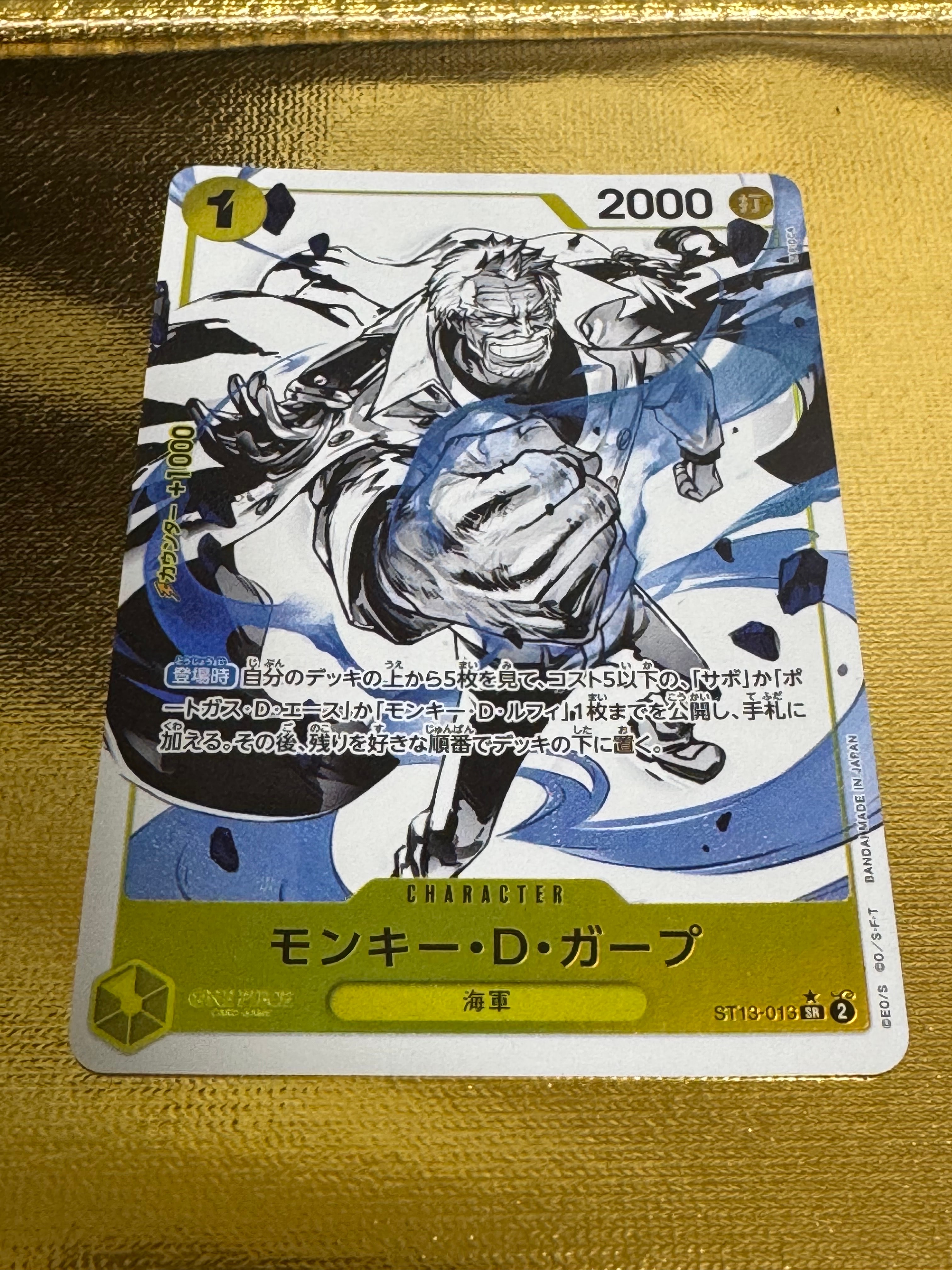 モンキー・D・ガープ SR-P [ST13-013] (アルティメットデッキ 3兄弟の絆 ボーナスパック)