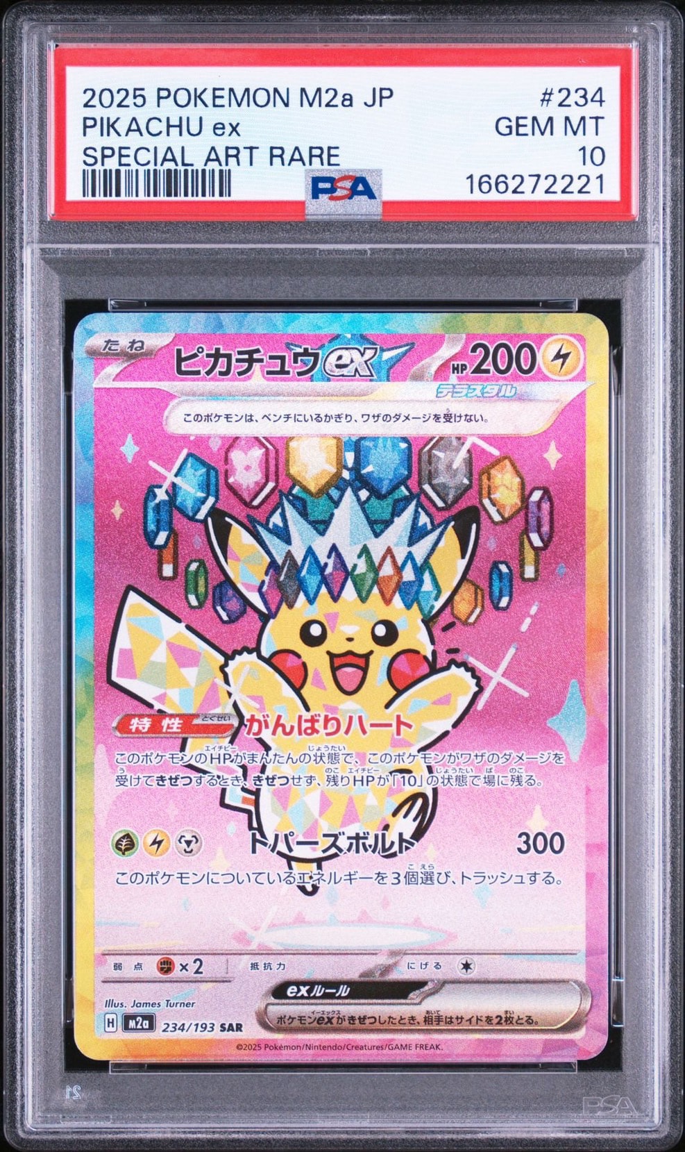 ピカチュウex SAR [M2a 234/193](ハイクラスパック「MEGAドリームex」)