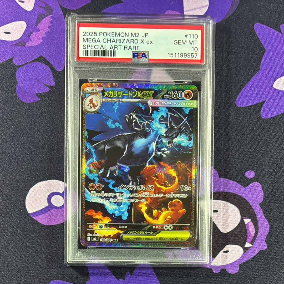 メガリザードンXex SAR [M2 110/080](拡張パック「インフェルノX」)