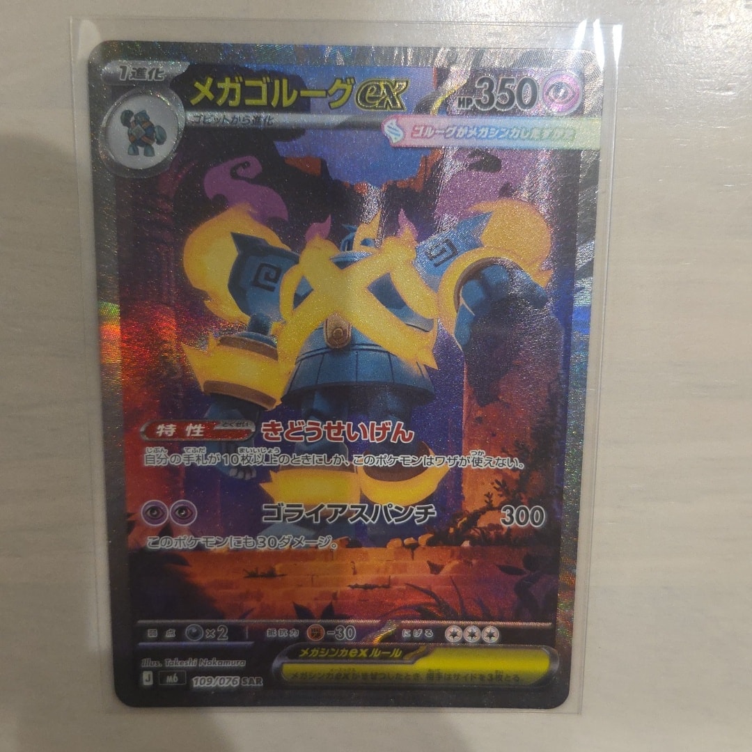 メガゴルーグex SAR [M6 109/076](拡張パック「ストームエメラルダ