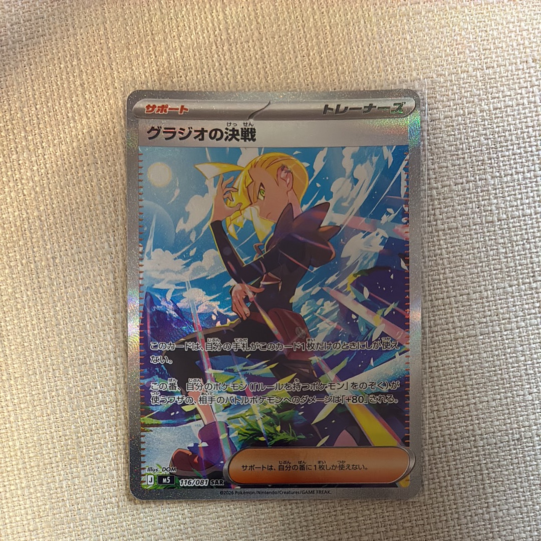 ソルガレオ&ルナアーラGX (リーリエ) SR :SA (ソルルナGX) [SM11b 063