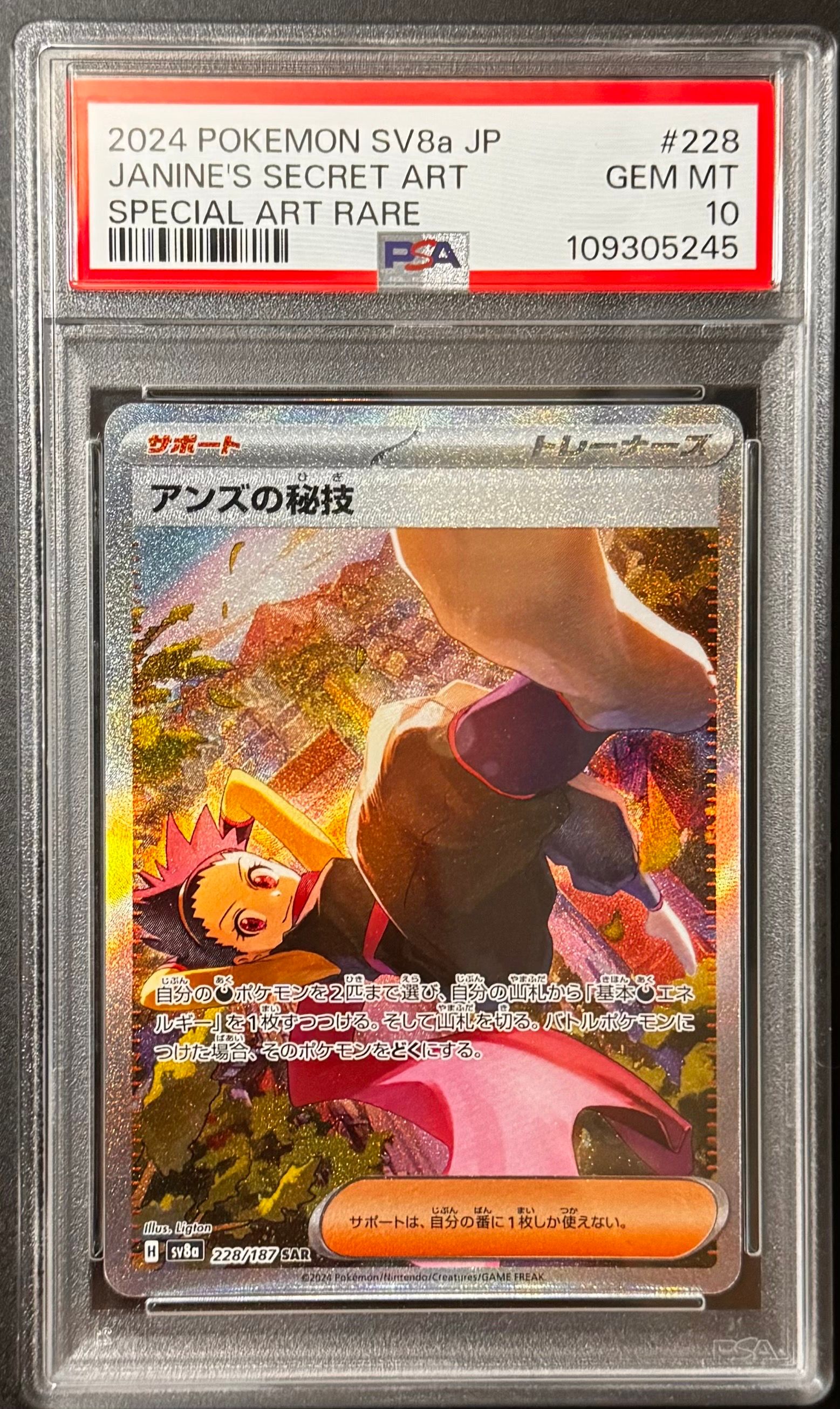 アンズの秘技 SAR [SV8a 228/187](ハイクラスパック「テラスタルフェスex」)