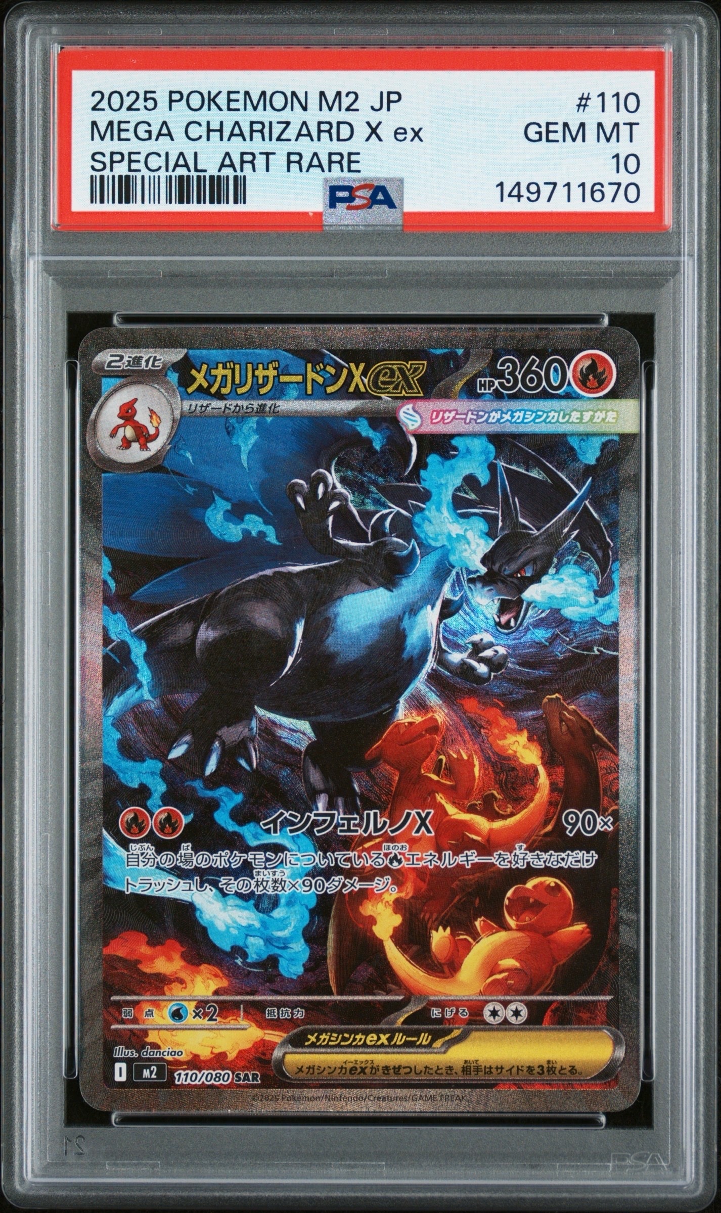 メガリザードンXex SAR [M2 110/080](拡張パック「インフェルノX」)