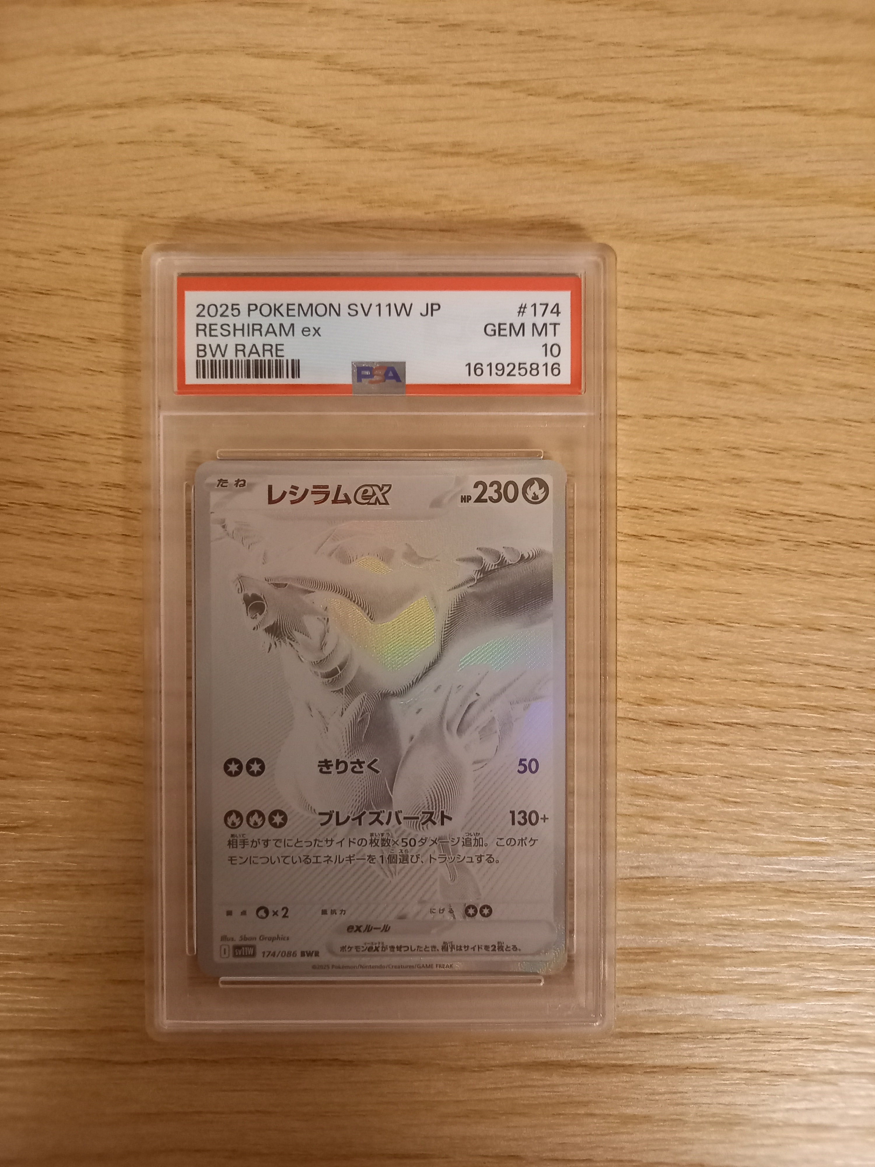 PSA10】レシラムex BWR [SV11W 174/086](拡張パック「ホワイトフレア