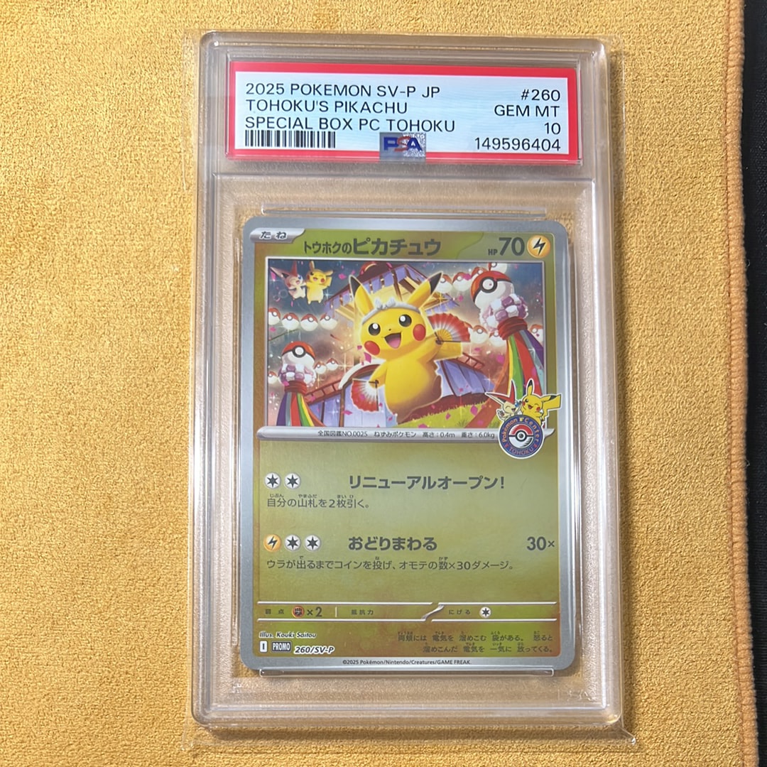 トウホクのピカチュウ P [SV-P 260](スペシャルBOX「ポケモンセンタートウホク」)