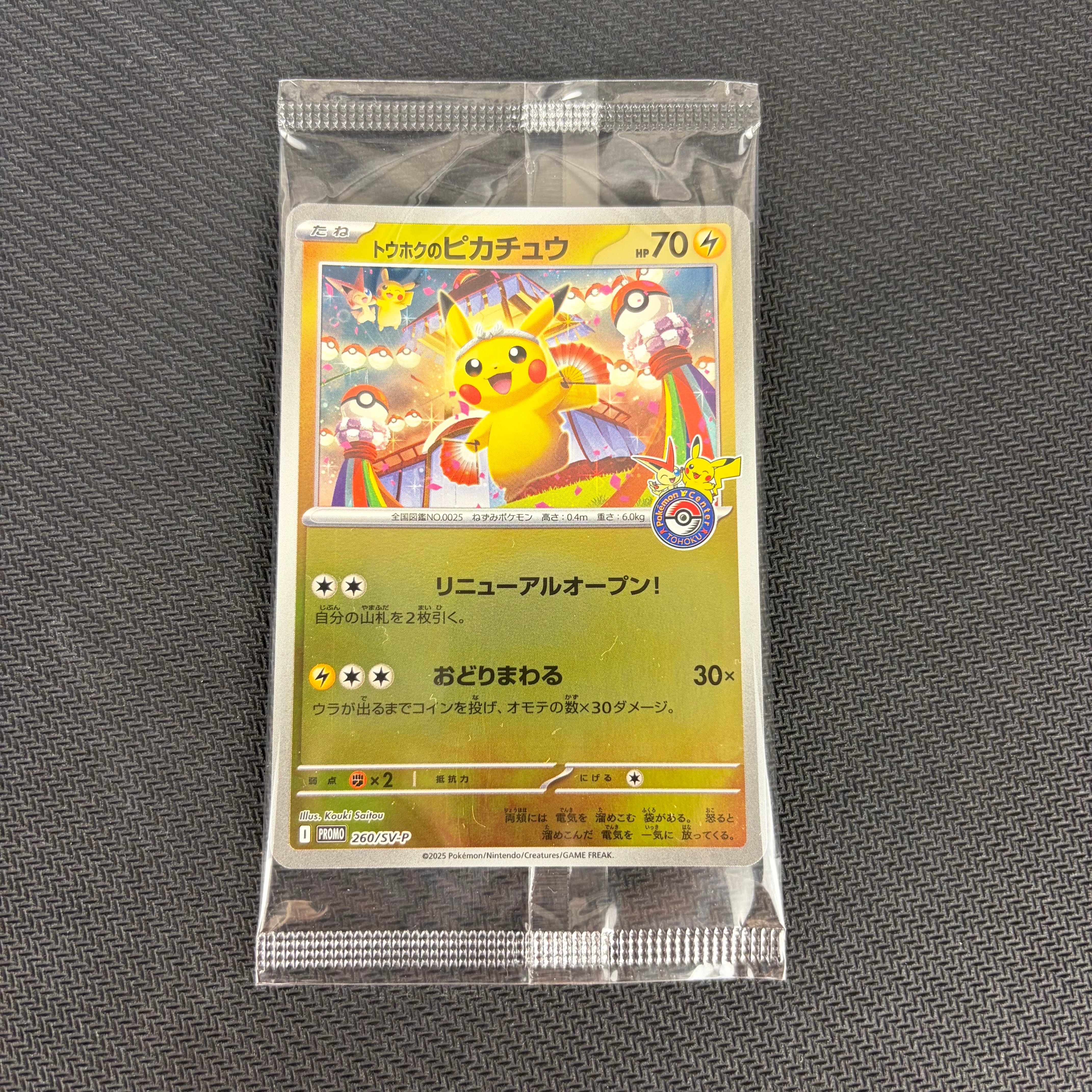 トウホクのピカチュウ P [SV-P 260](スペシャルBOX「ポケモンセンタートウホク」)