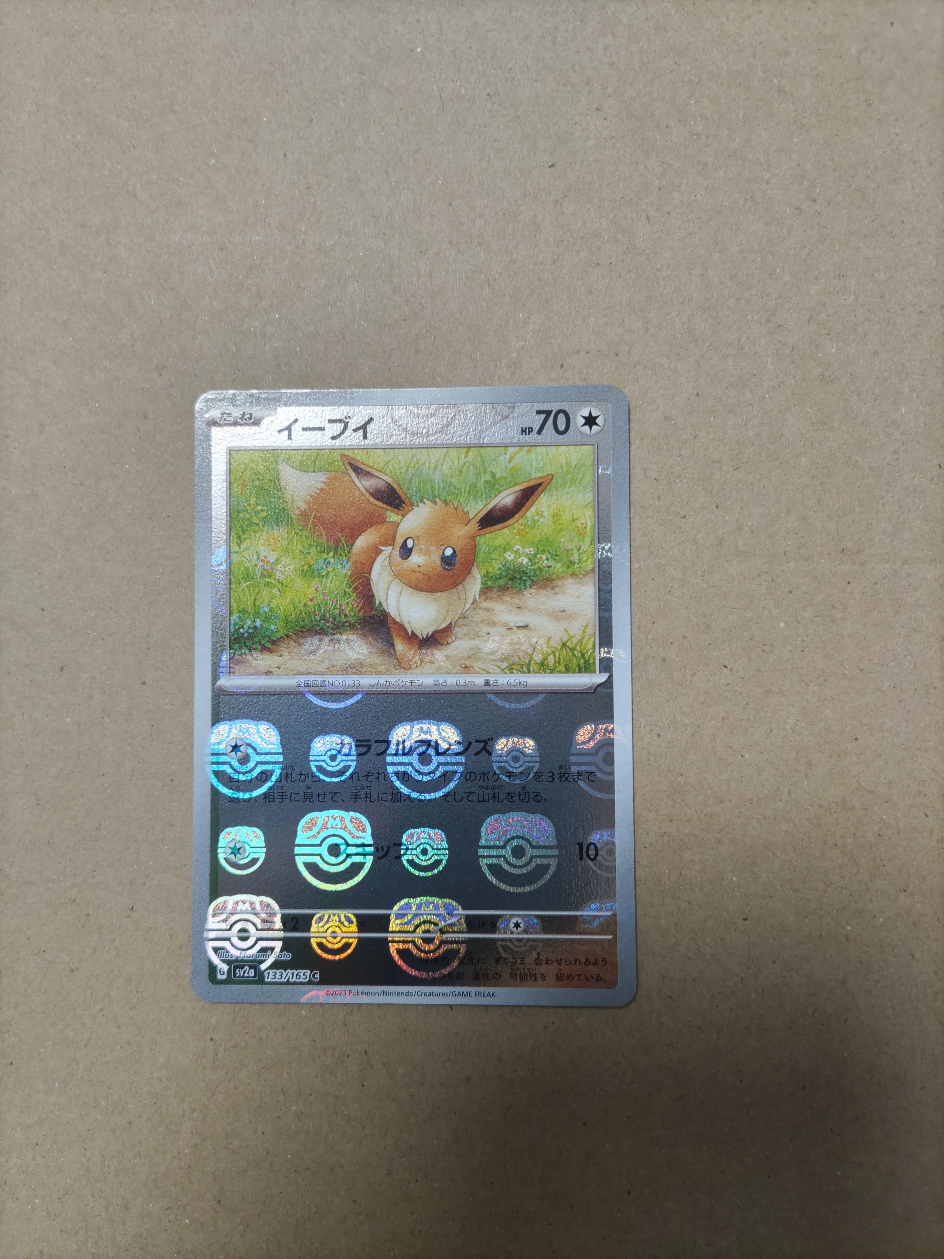 イーブイ C: マスターボールミラー[SV2a 133/165](強化拡張パック「ポケモンカード151」)