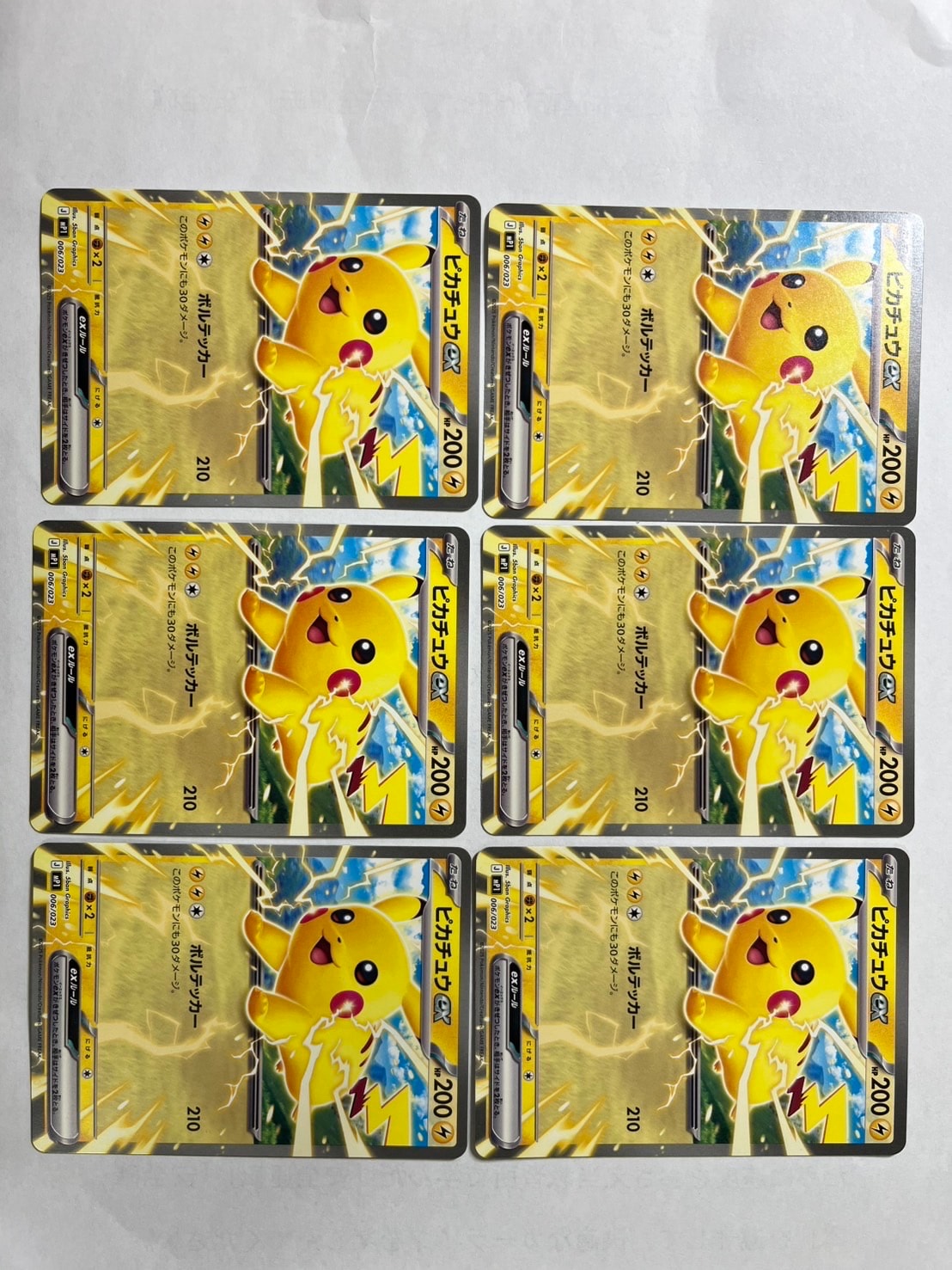 ピカチュウex [MP1 006/23](スタートデッキ100「バトルコレクション コロちゃおver」)