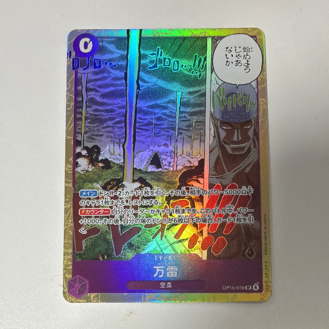 万雷 SR [OP15-078](ブースターパック「神の島の冒険」)