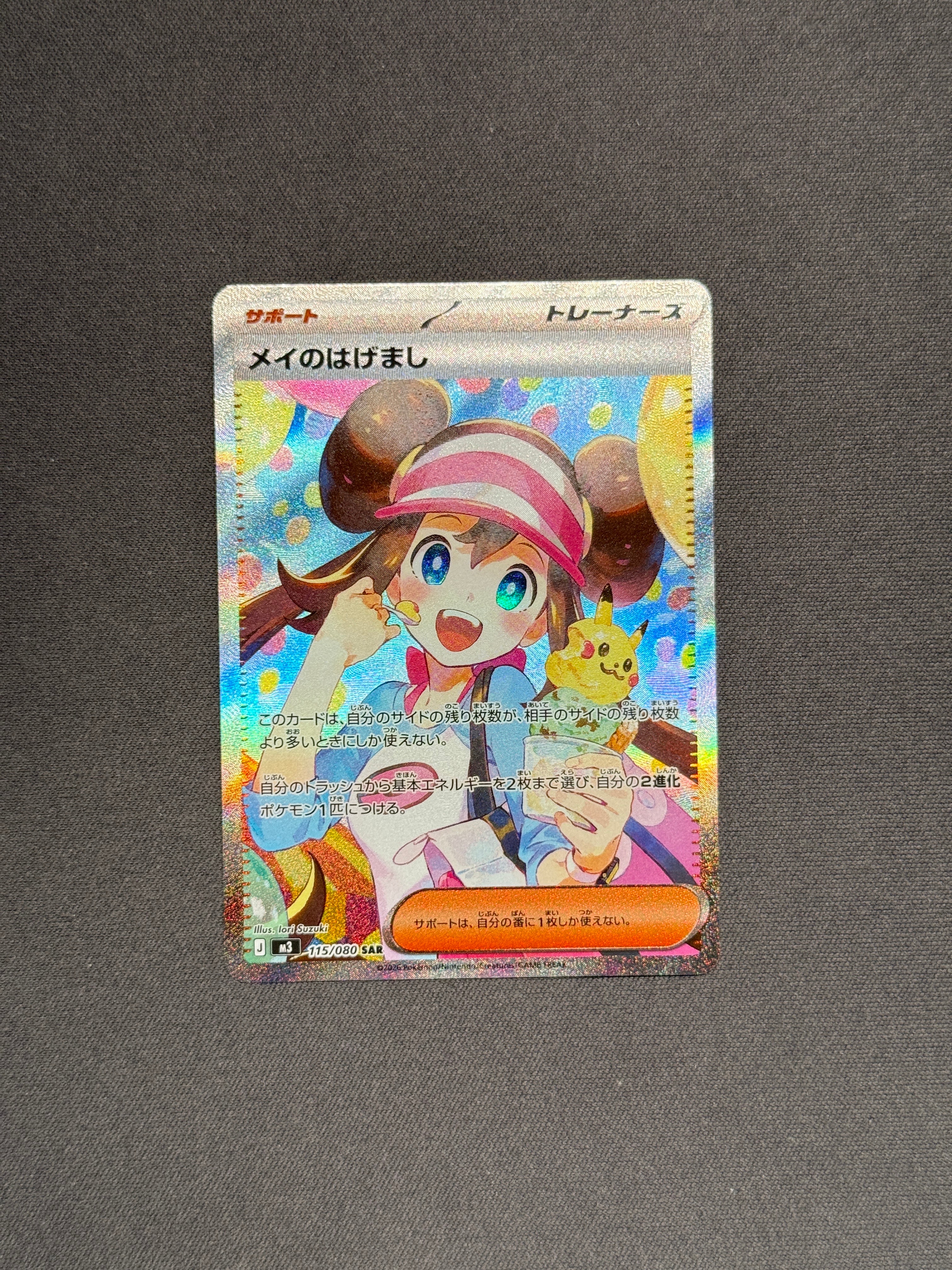 メイのはげまし SAR [M3 115/080](拡張パック「ムニキスゼロ」)