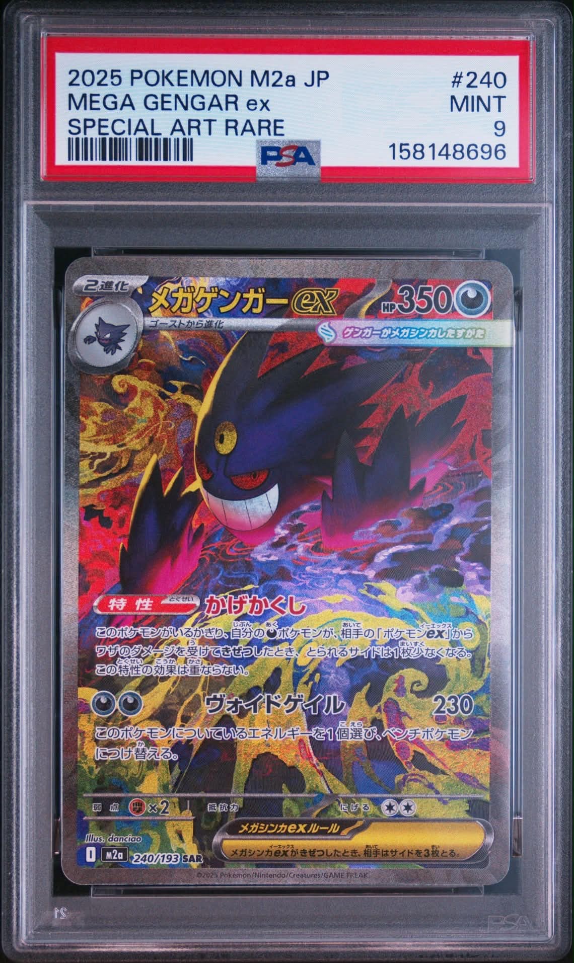 メガゲンガーex SAR [M2a 240/193](ハイクラスパック「MEGAドリームex